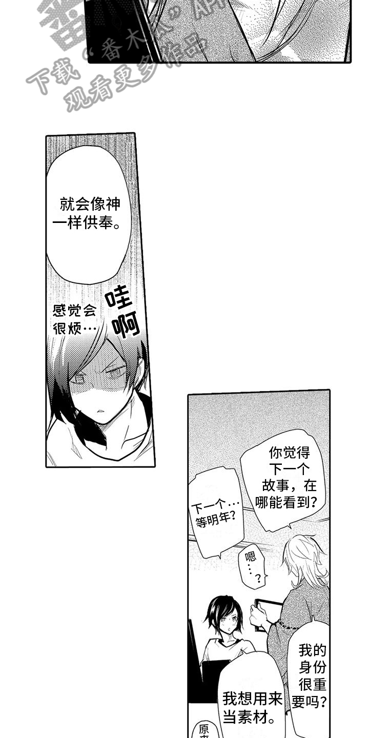 可爱的新娘怎么形容漫画,第9话1图