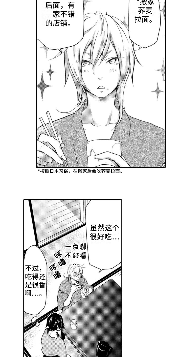 可爱的新娘新郎漫画,第2话1图