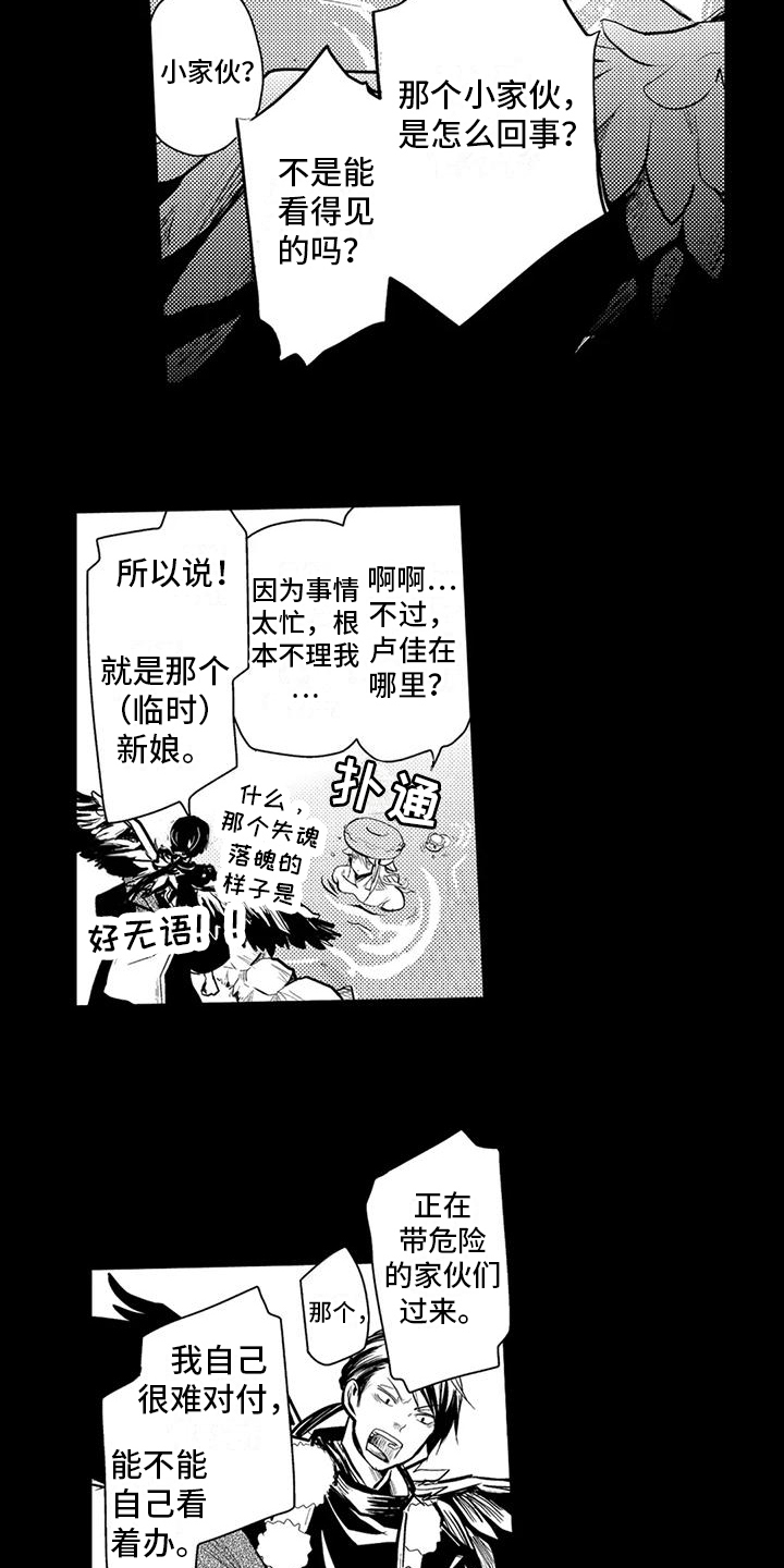 可爱新娘造型漫画,第10话2图