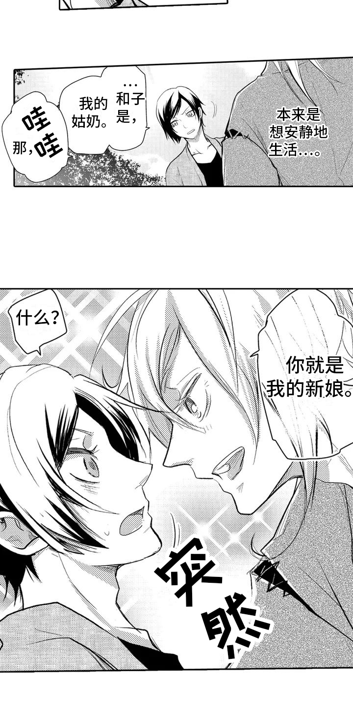 我可爱的新娘漫画,第2话4图