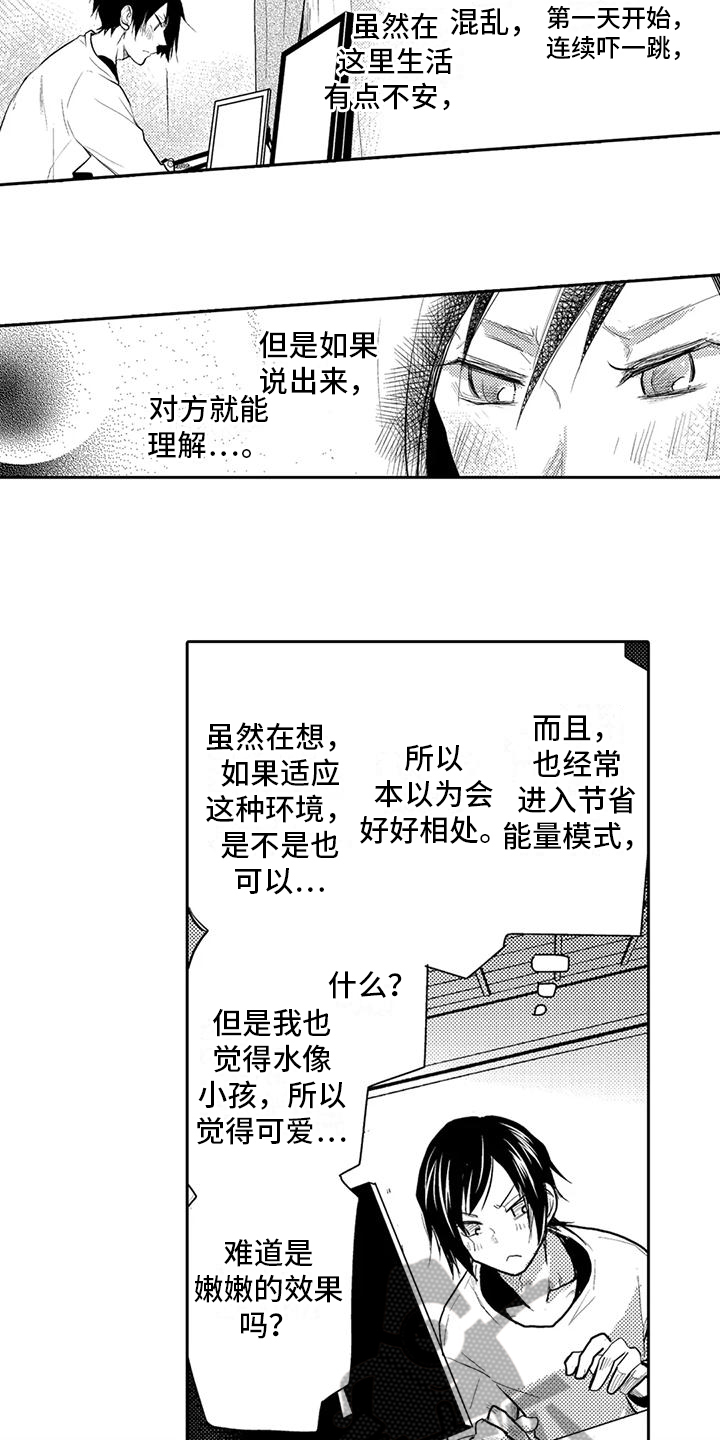 我的可爱新娘漫画,第6话2图