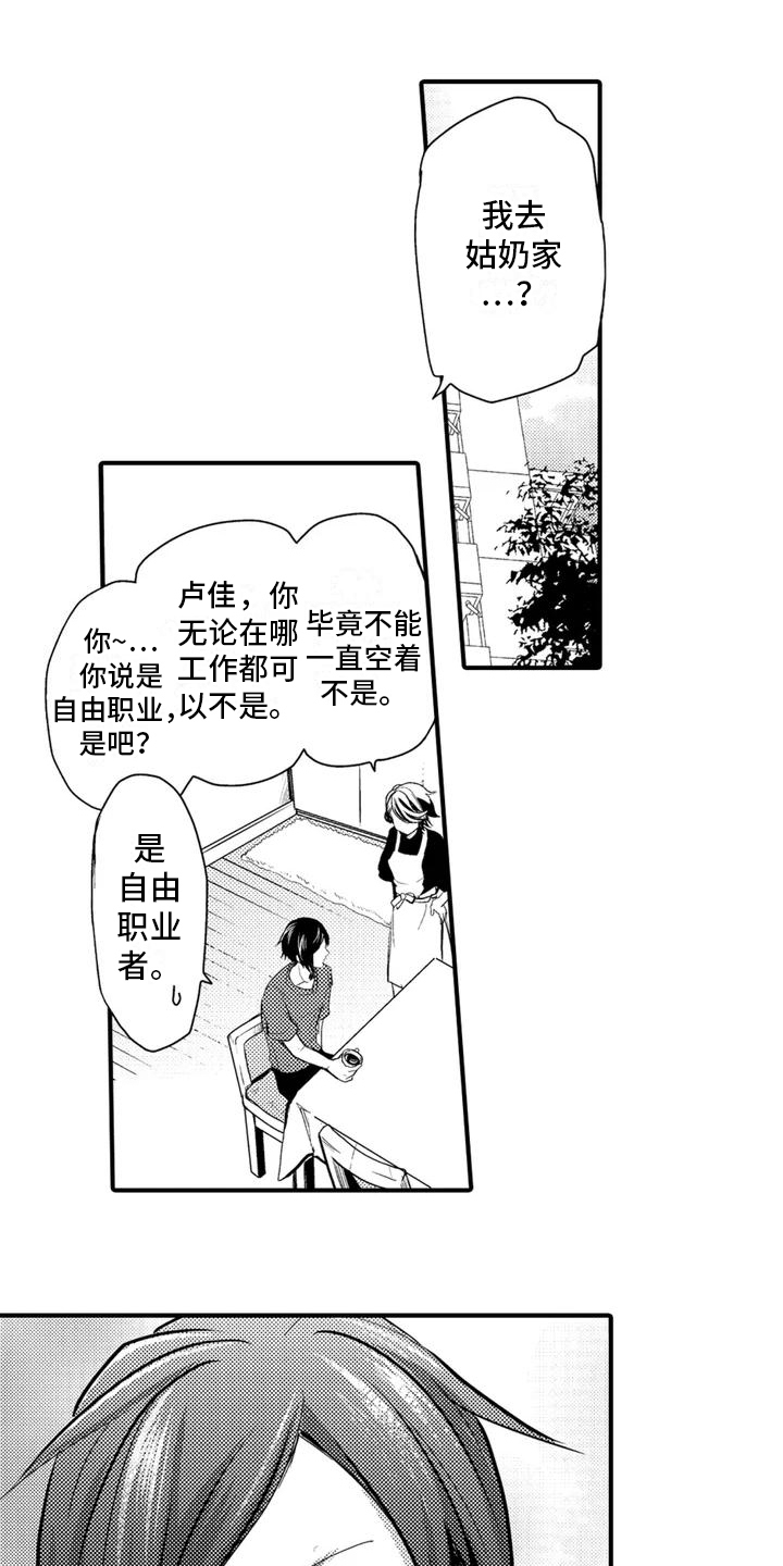 我可爱的新娘漫画,第1话1图