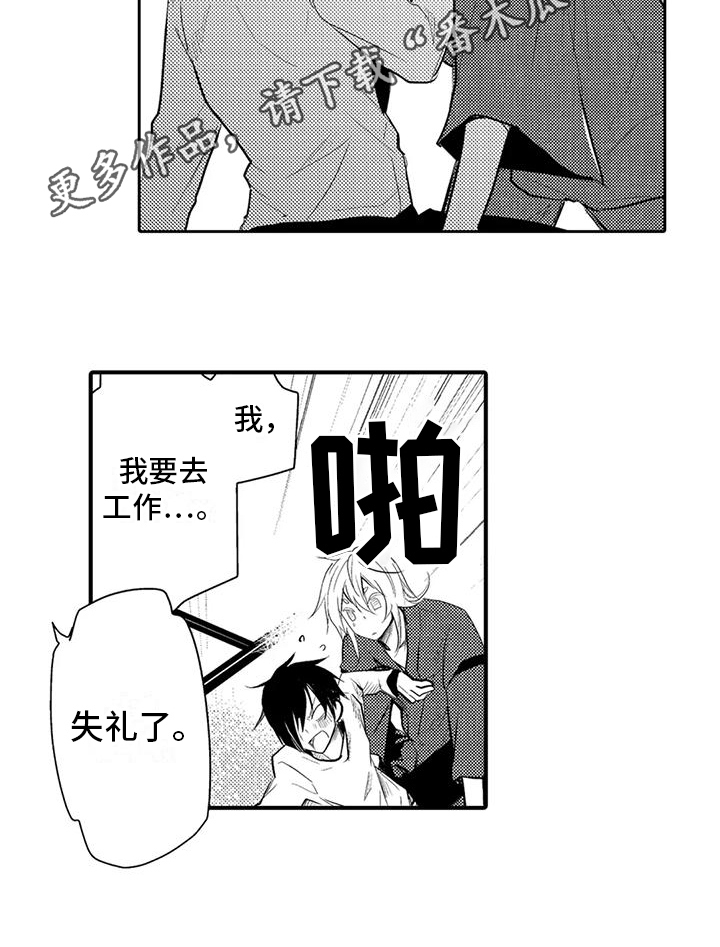 调皮可爱的新娘漫画,第5话3图