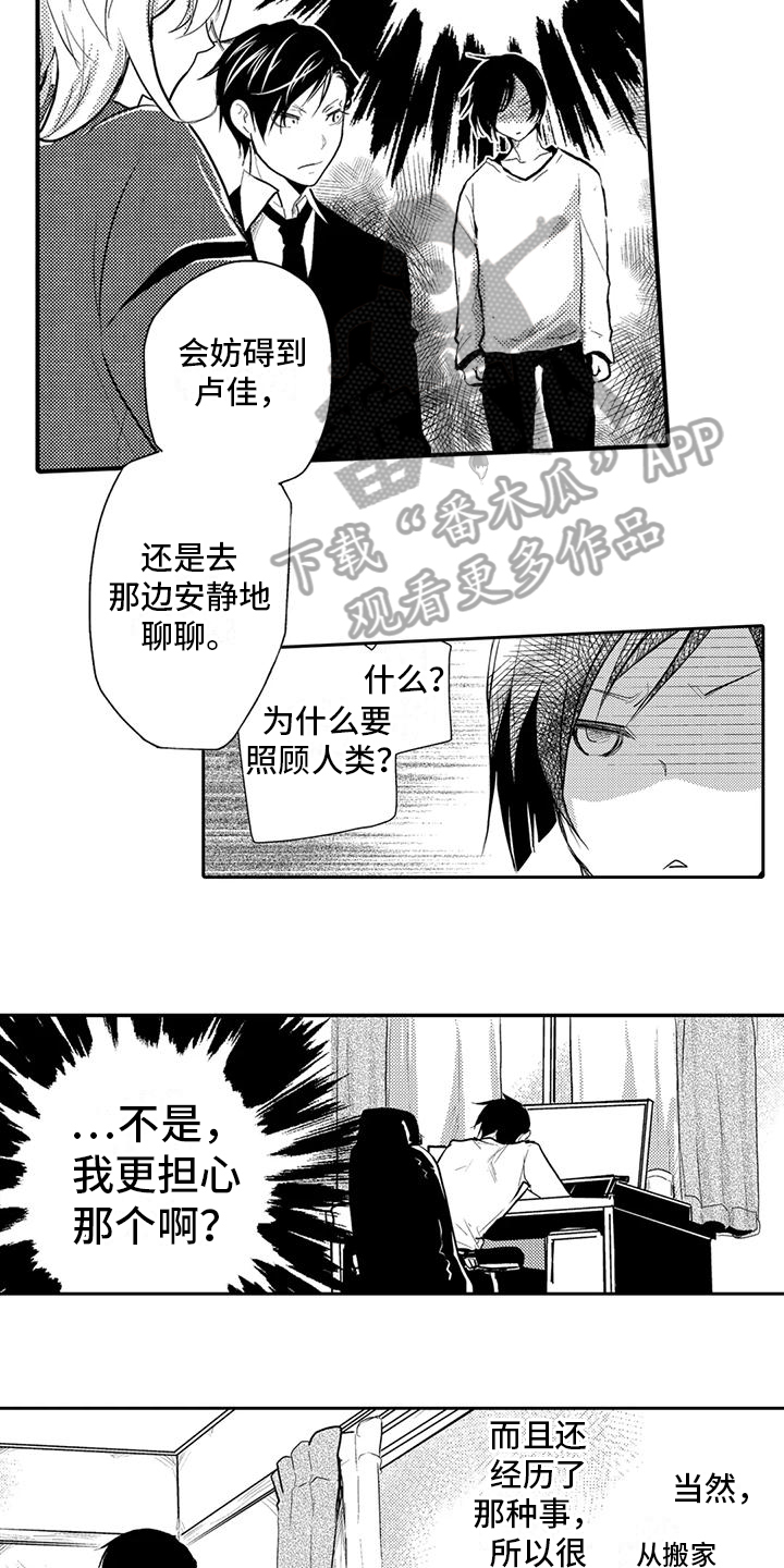 我的可爱新娘漫画,第6话1图