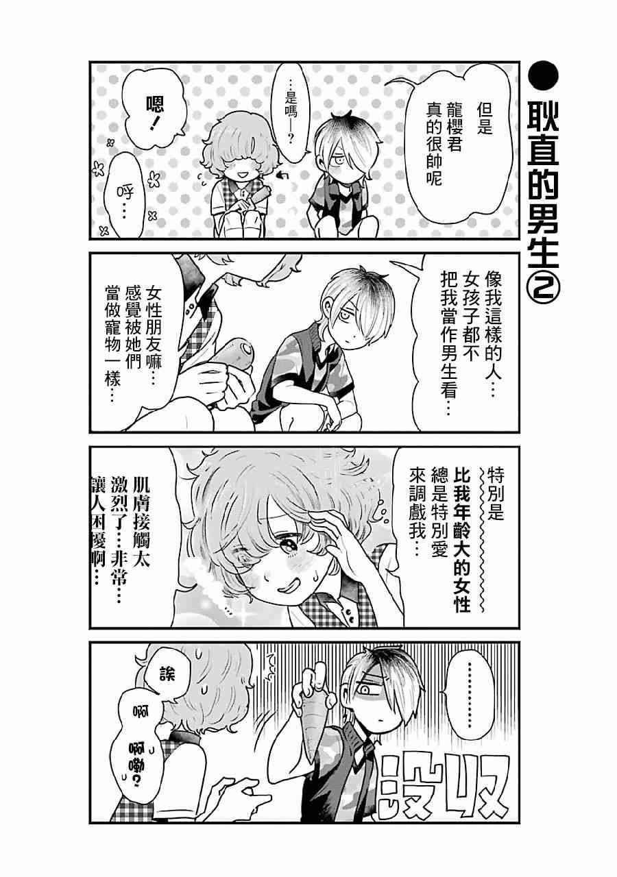 不良小学生和宅姐姐漫画,第4话5图