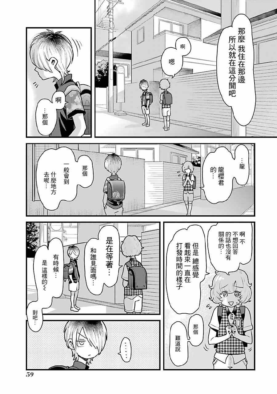 不良小学生和宅姐姐漫画,第4话1图