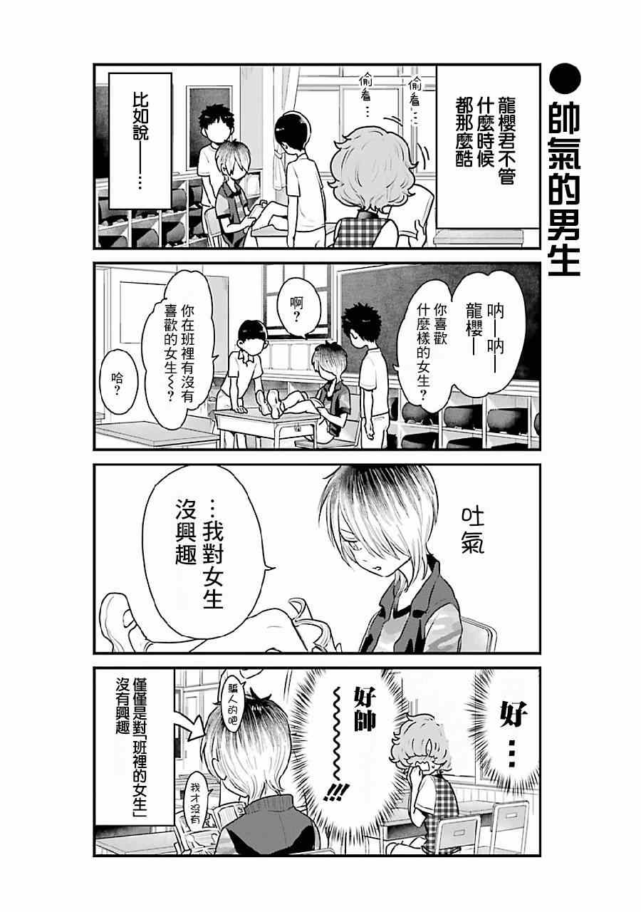 不良小学生和宅姐姐漫画,第4话4图