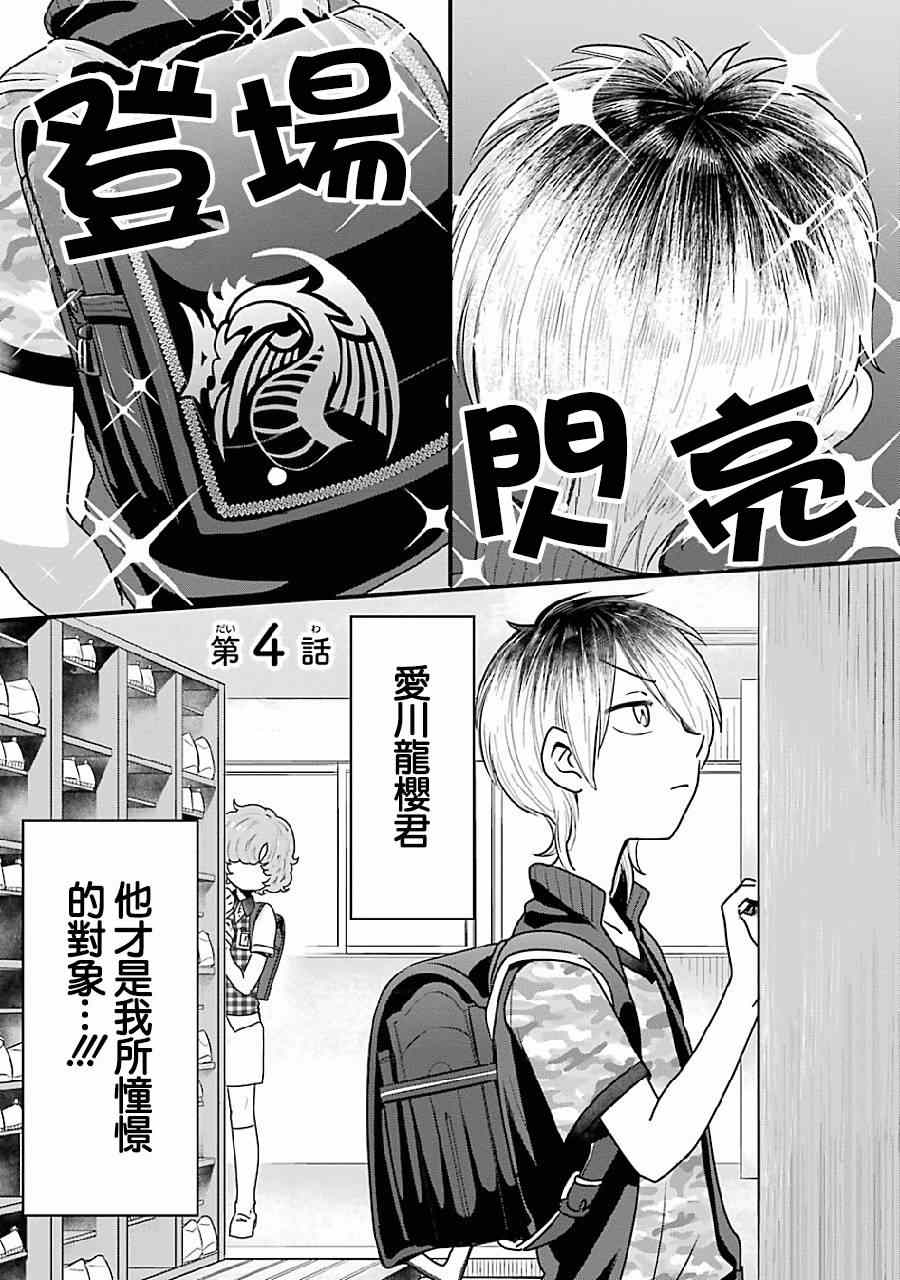 不良小学生和宅姐姐漫画,第4话3图