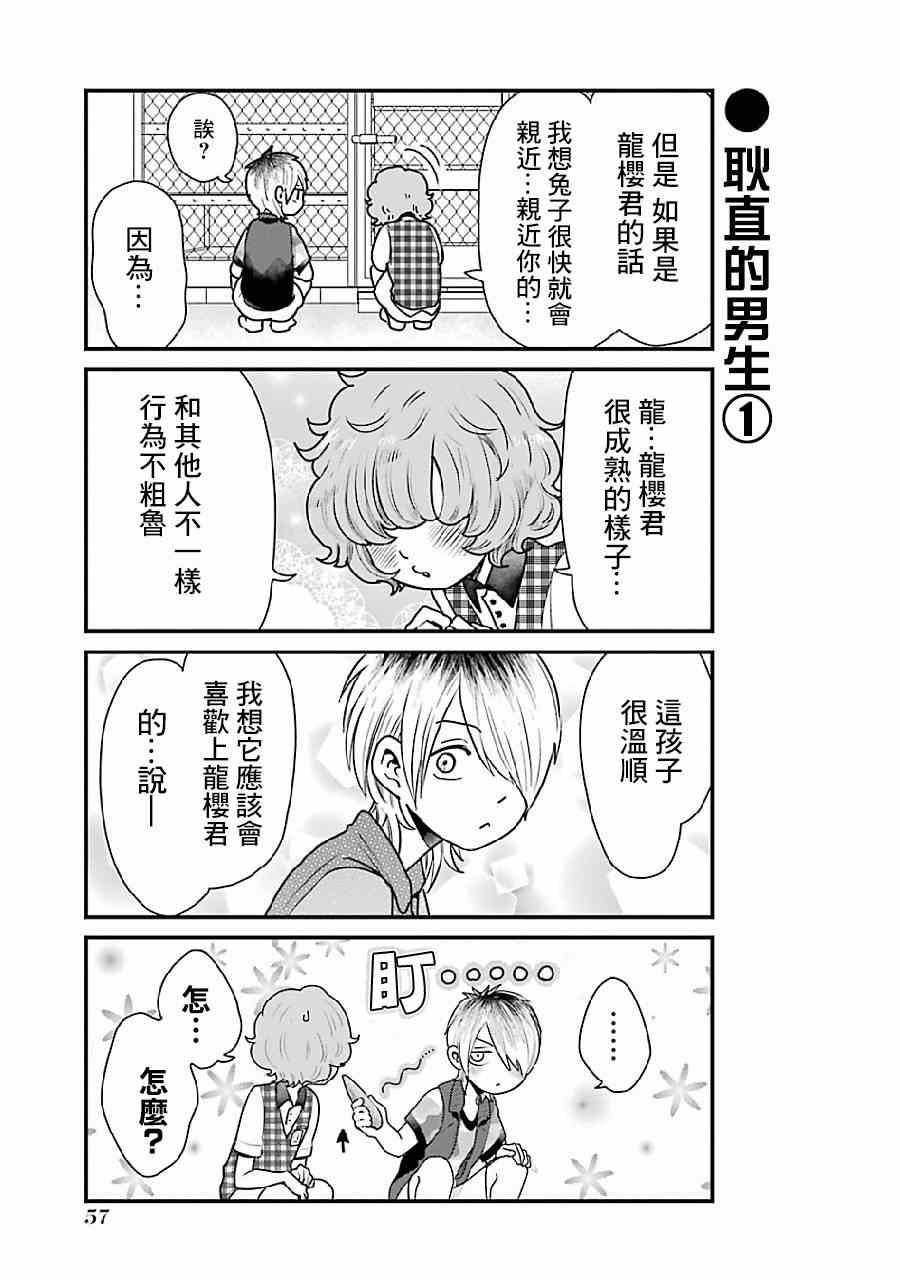 不良小学生和宅姐姐漫画,第4话4图