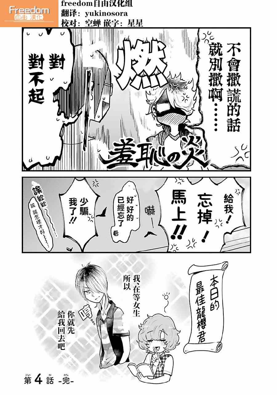 不良小学生和宅姐姐漫画,第4话4图