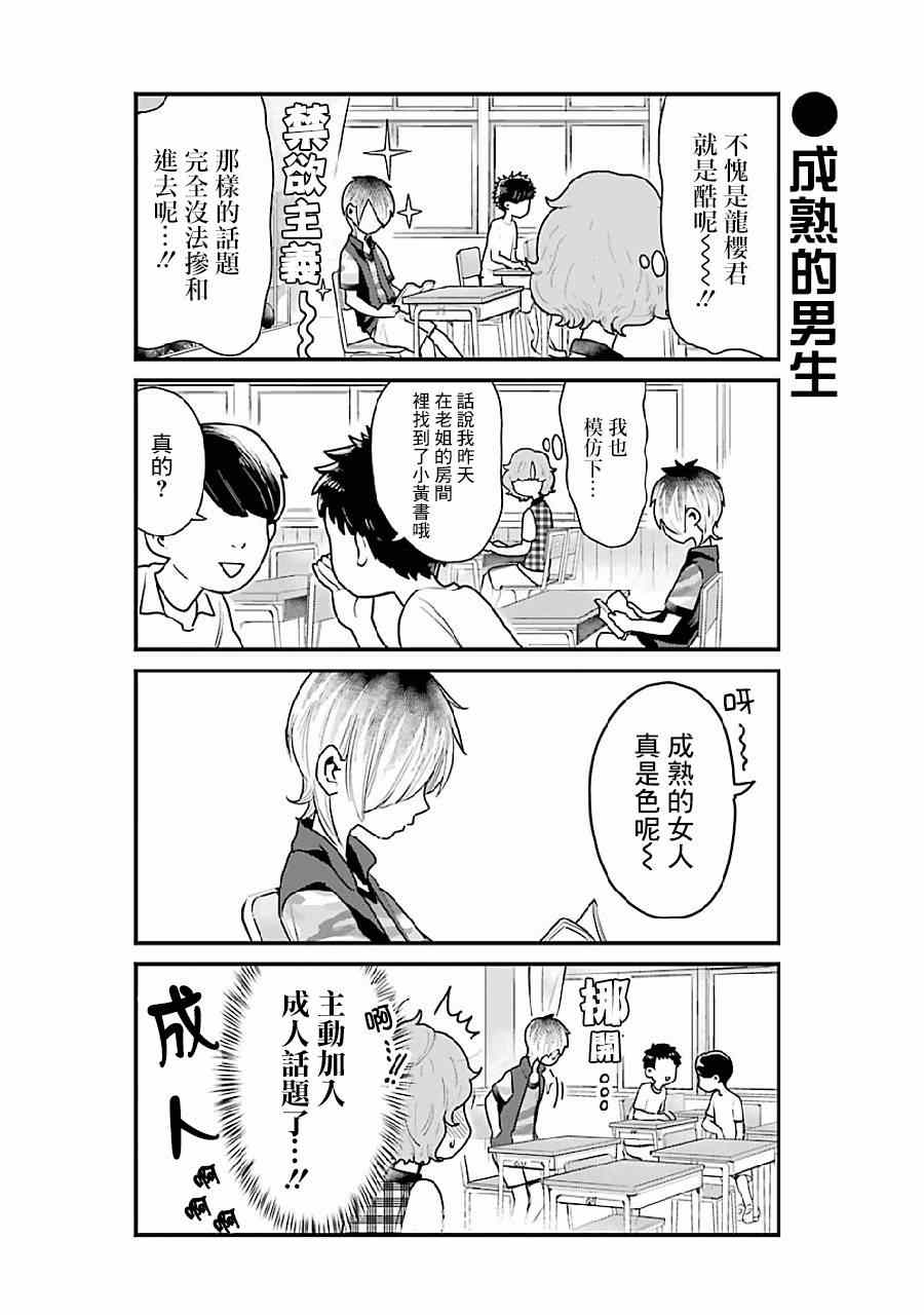 不良小学生和宅姐姐漫画,第4话1图