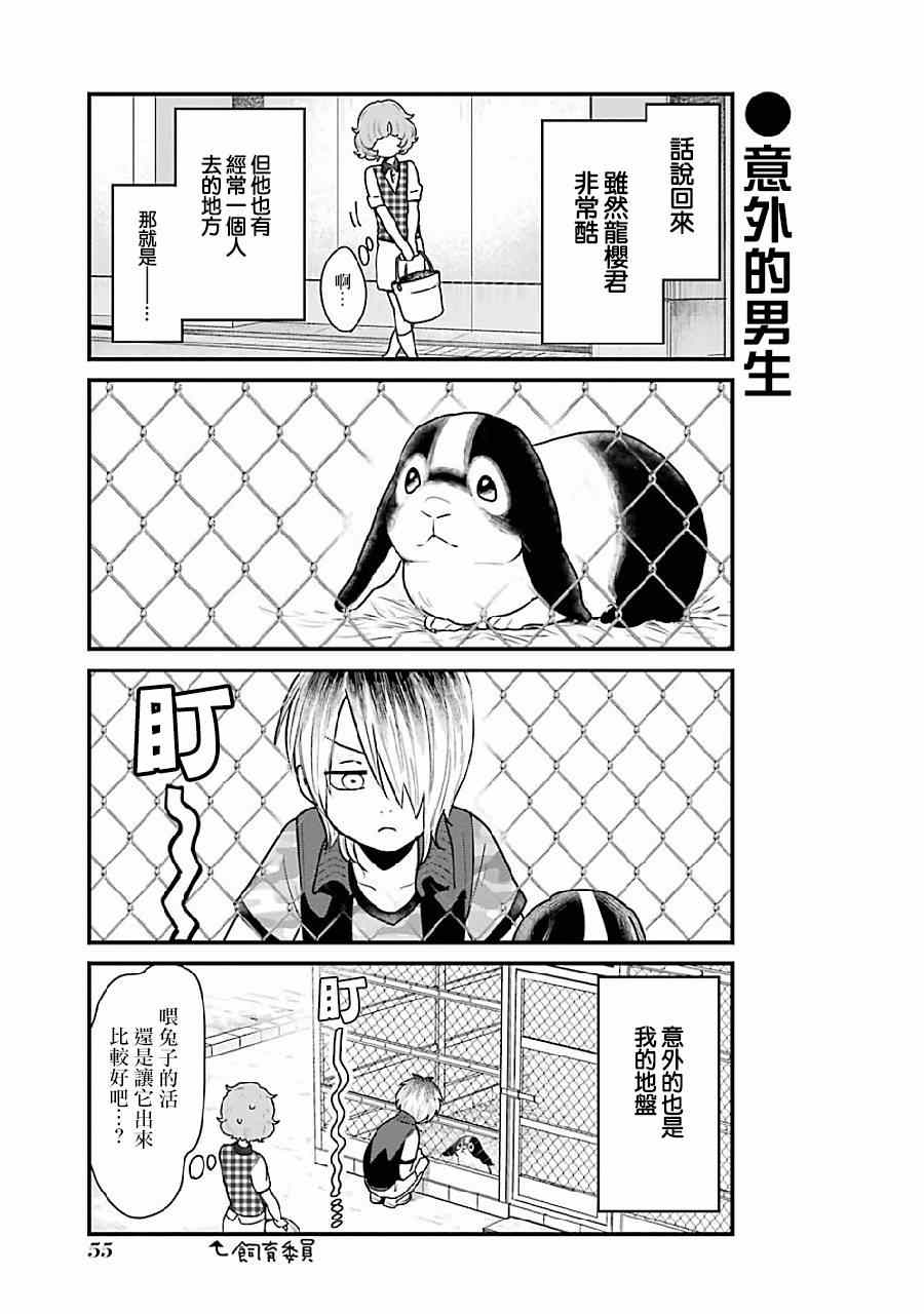 不良小学生和宅姐姐漫画,第4话2图