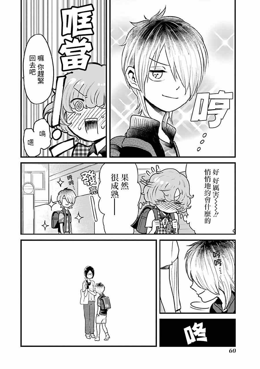 不良小学生和宅姐姐漫画,第4话2图