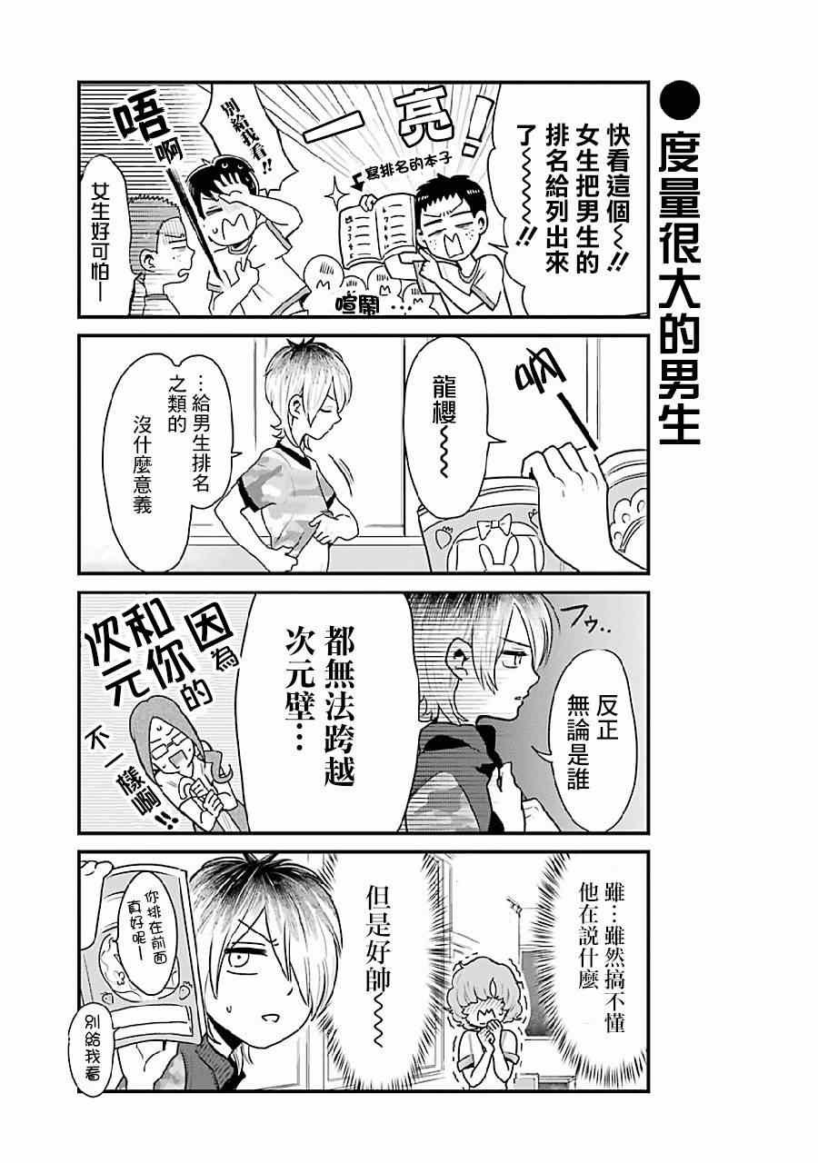 不良小学生和宅姐姐漫画,第4话5图