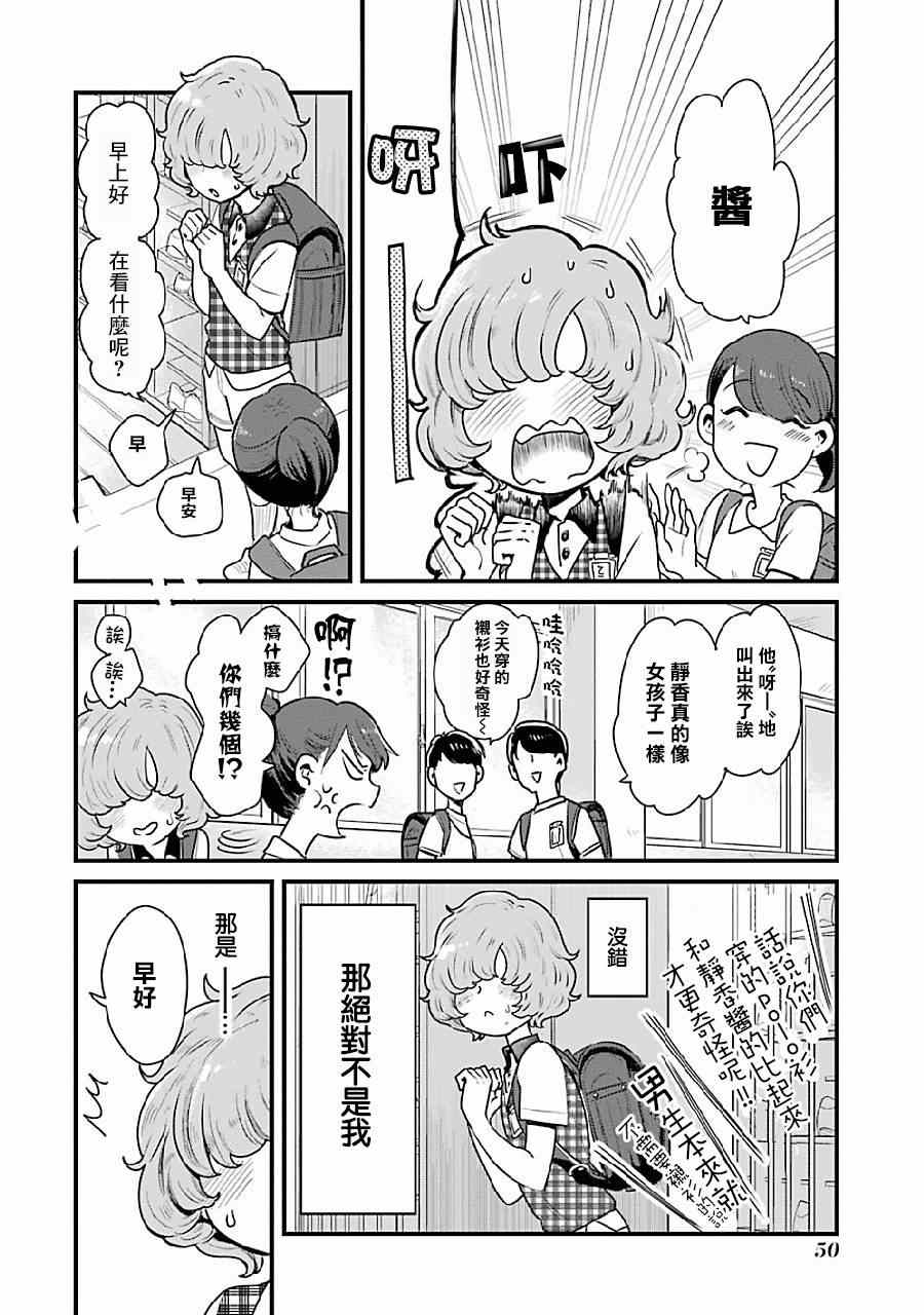 不良小学生和宅姐姐漫画,第4话2图