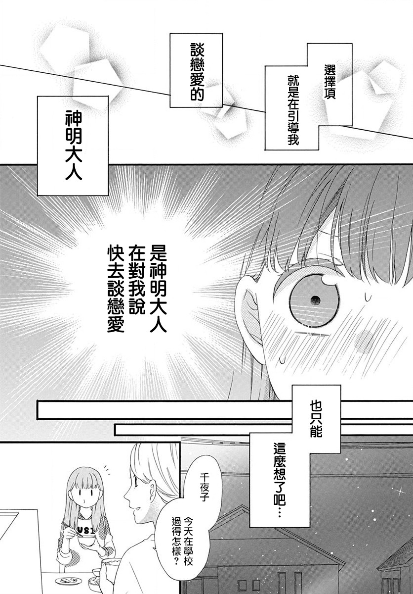 神明大人对我说快去恋爱吧漫画,第1话兜兜转转Destiny5图