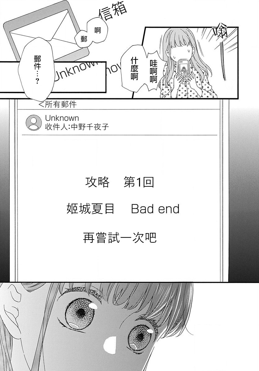 神明大人对我说快去恋爱吧漫画,第1话兜兜转转Destiny5图