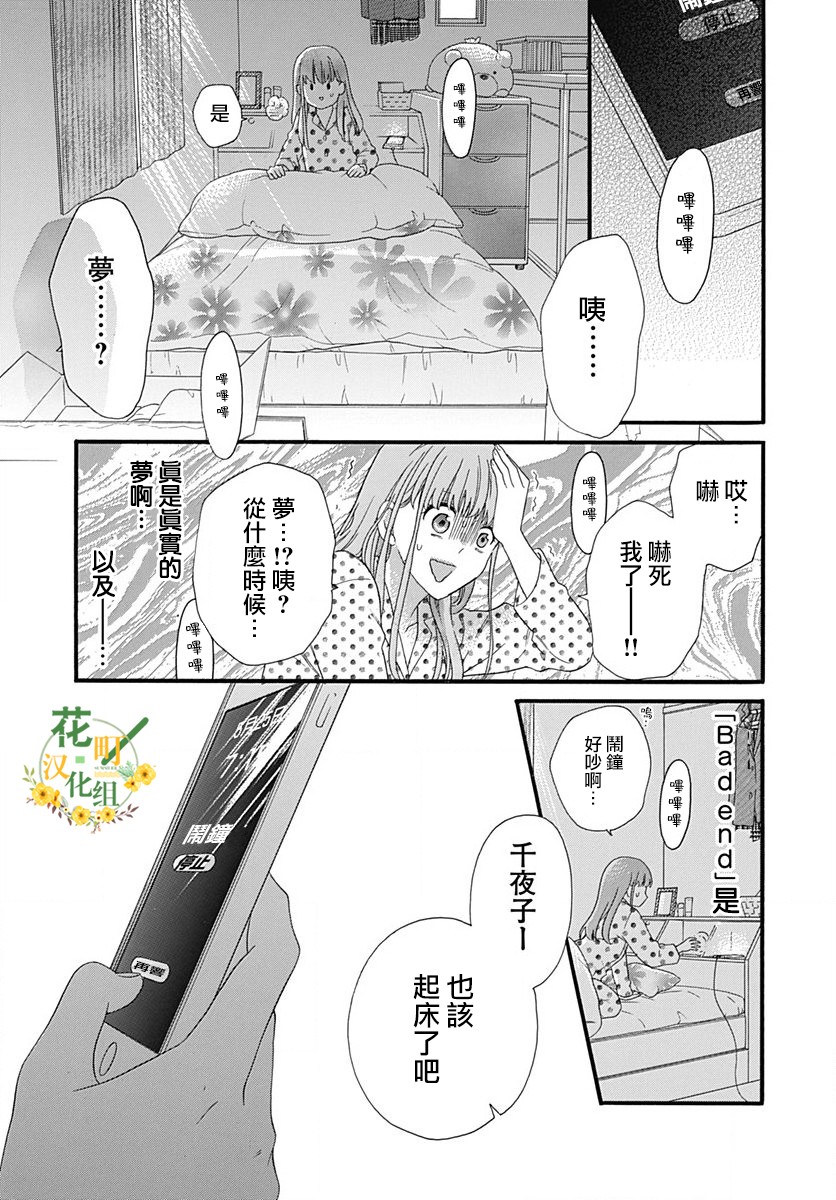 神明大人对我说快去恋爱吧漫画,第1话兜兜转转Destiny3图