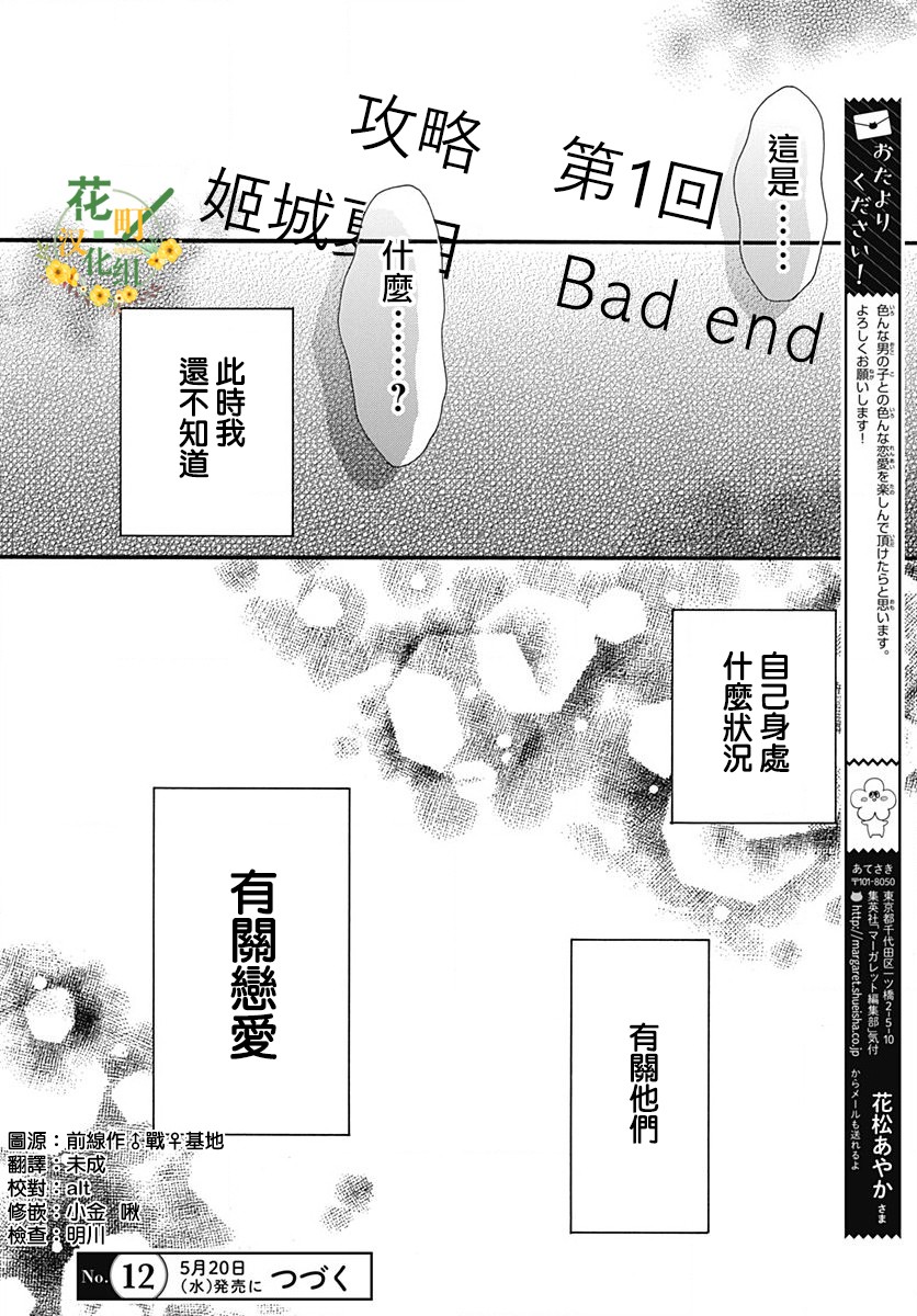 神明大人对我说快去恋爱吧漫画,第1话兜兜转转Destiny1图