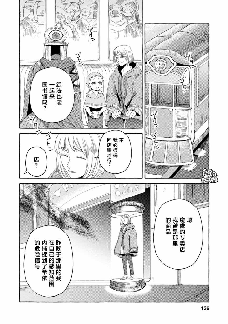 无人之国漫画,第4话5图