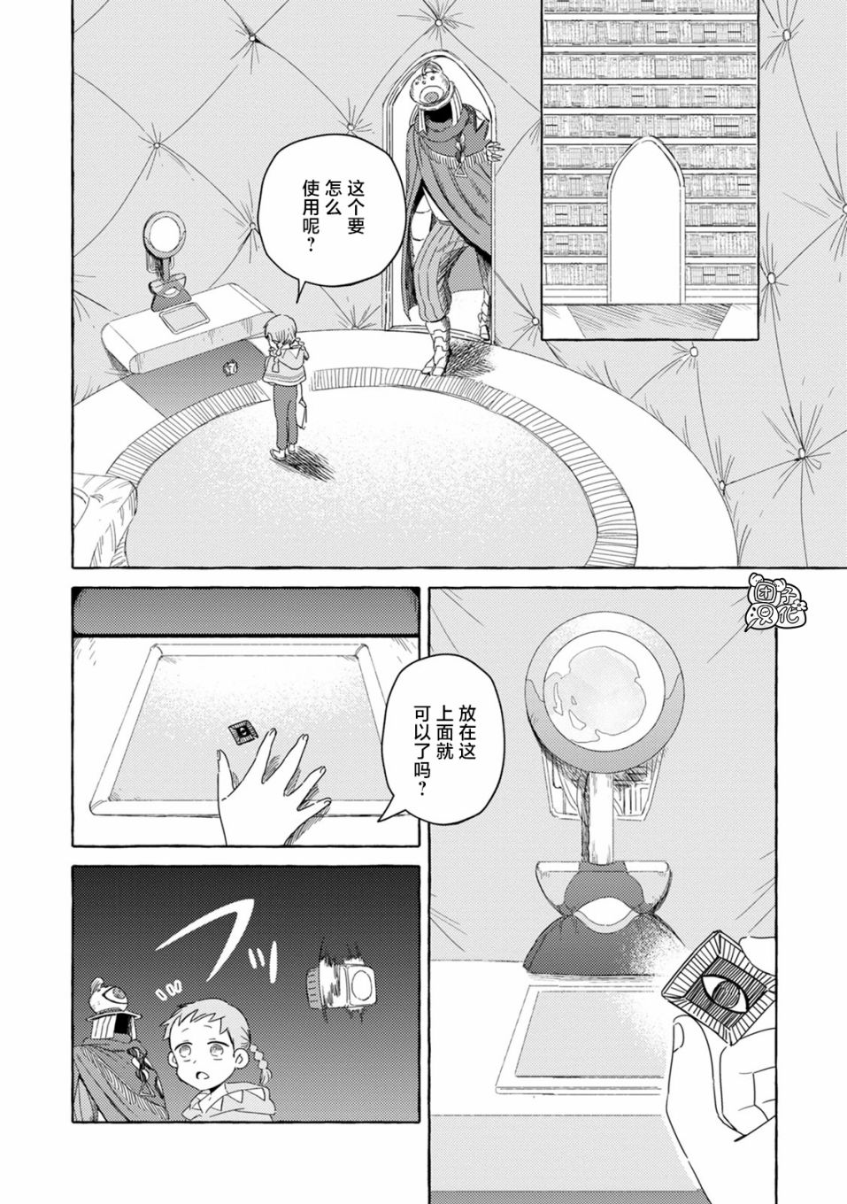 无人之国漫画,第4话4图