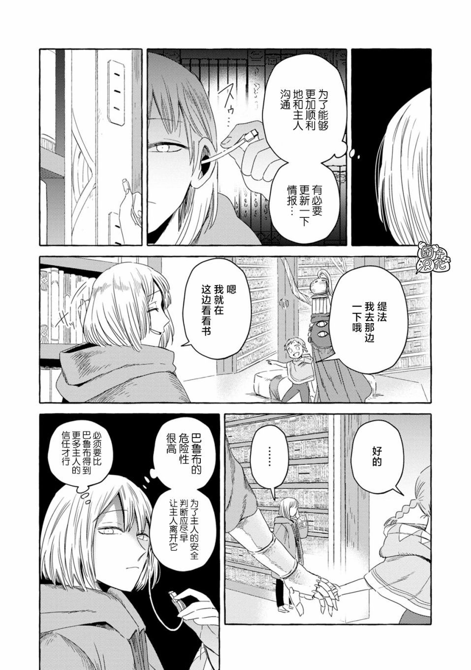 无人之国漫画,第4话3图