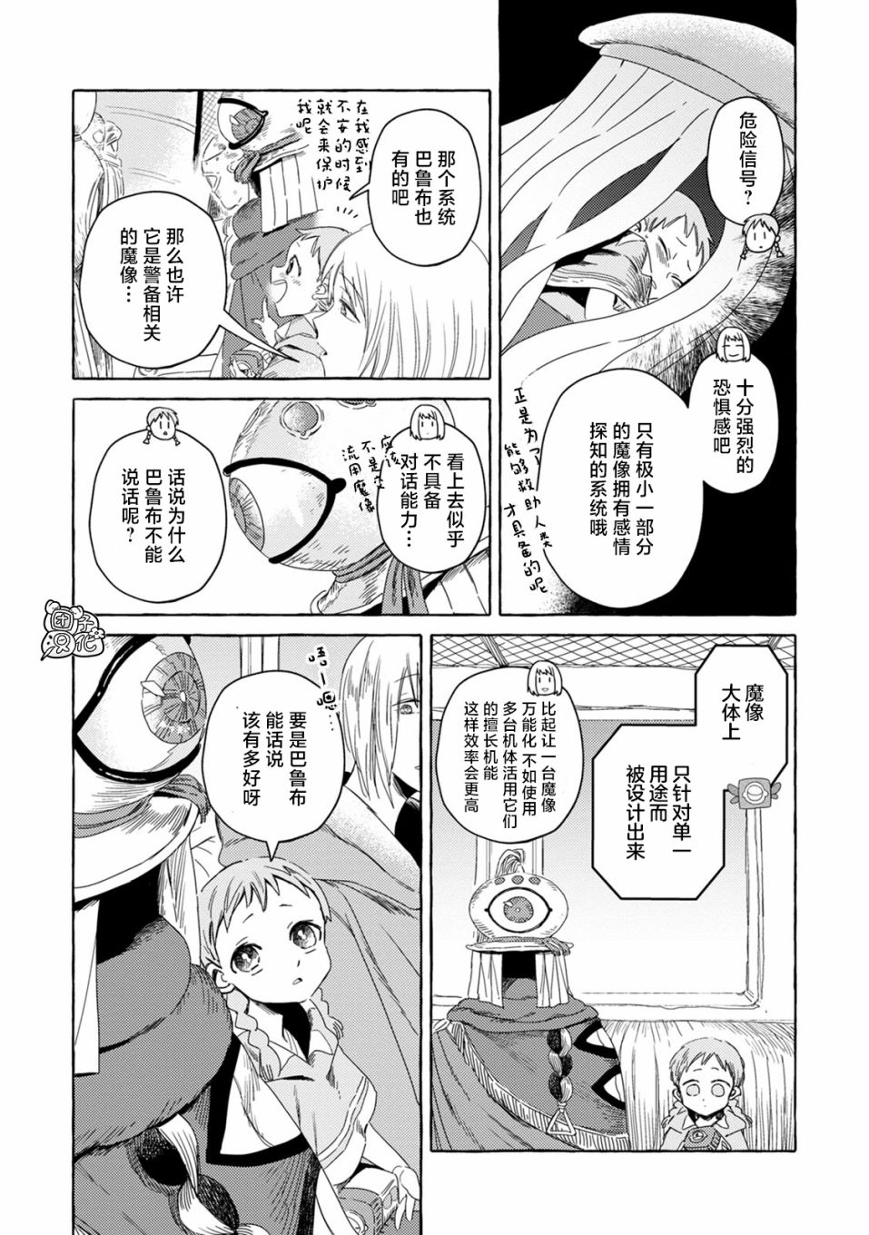 无人之国漫画,第4话1图