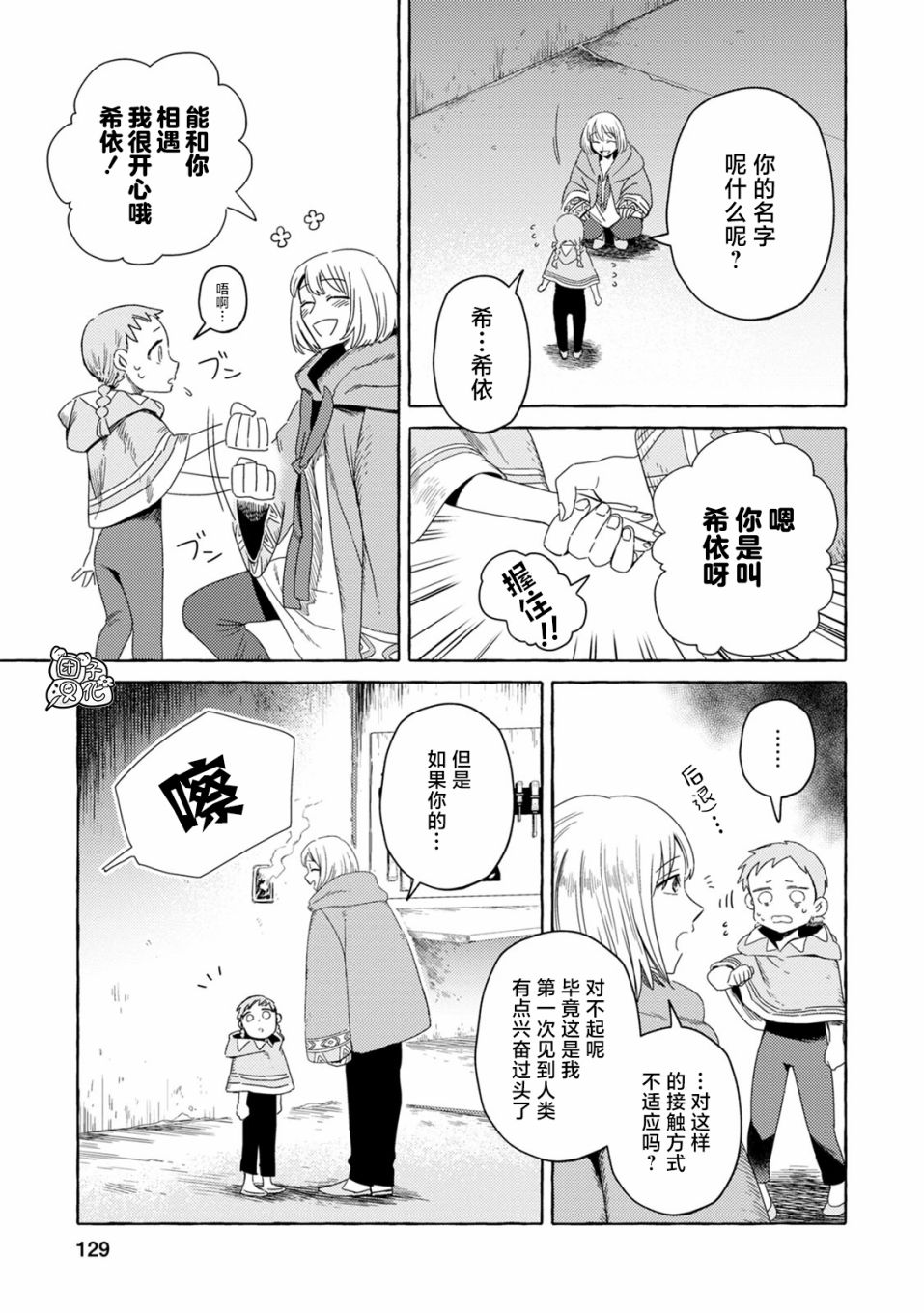 无人之国漫画,第4话3图