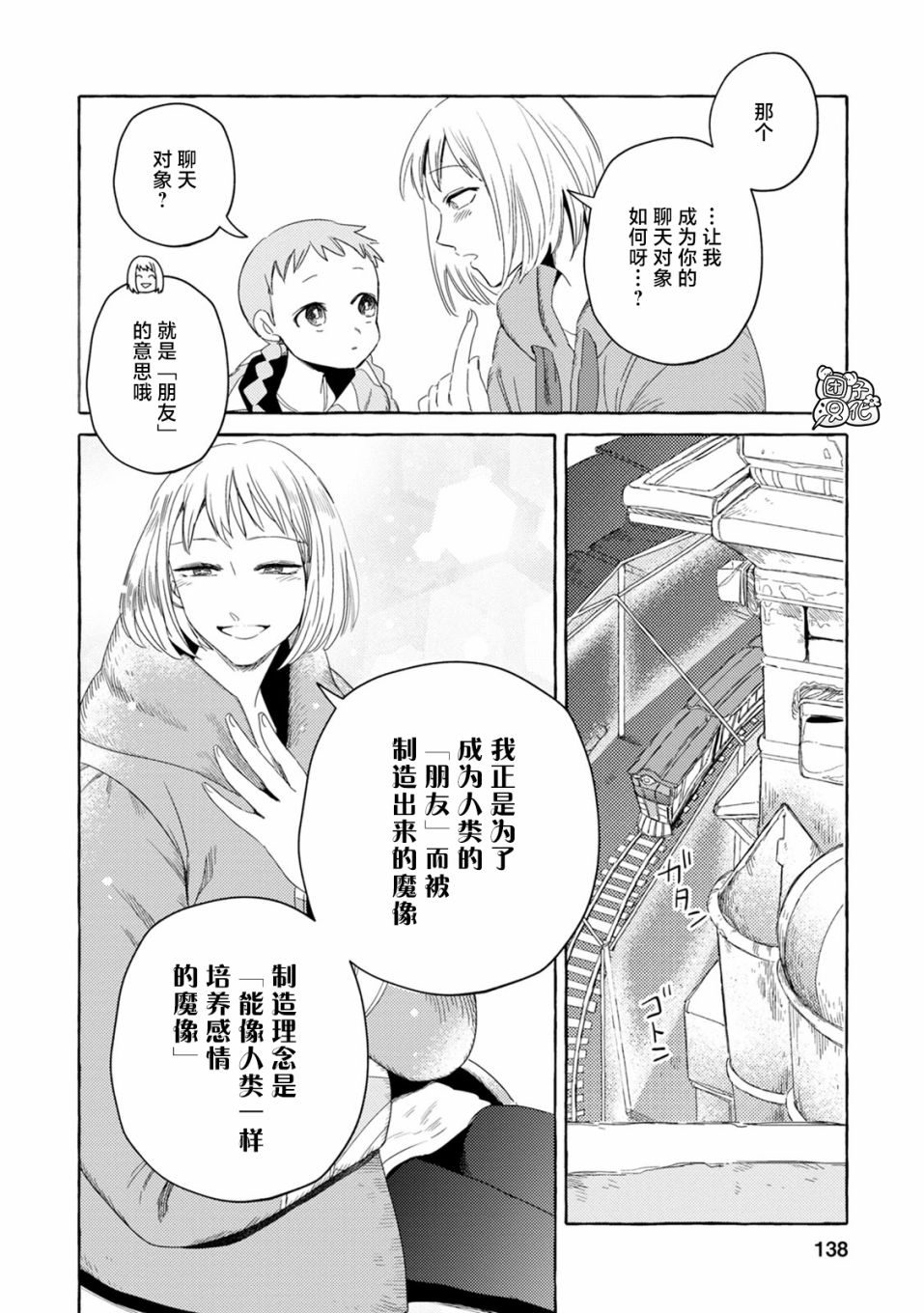 无人之国漫画,第4话2图