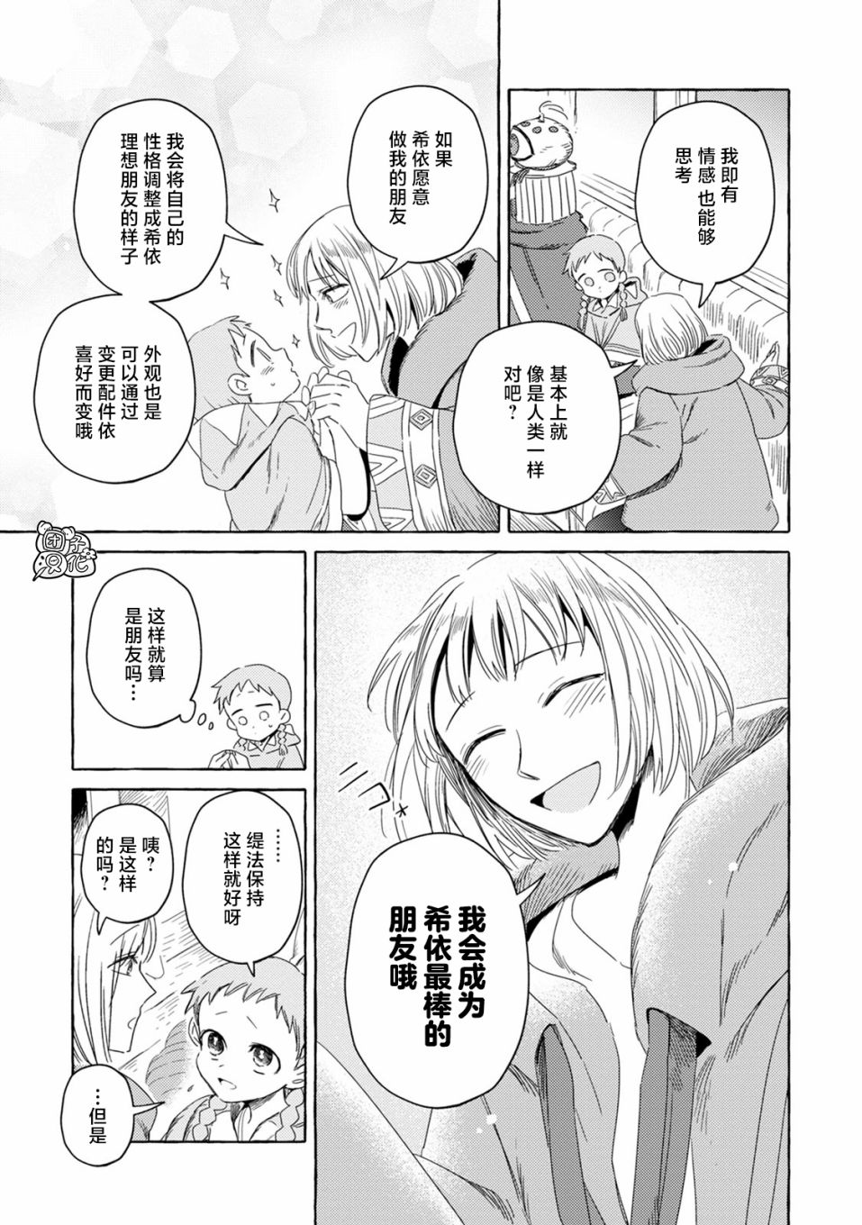 无人之国漫画,第4话3图