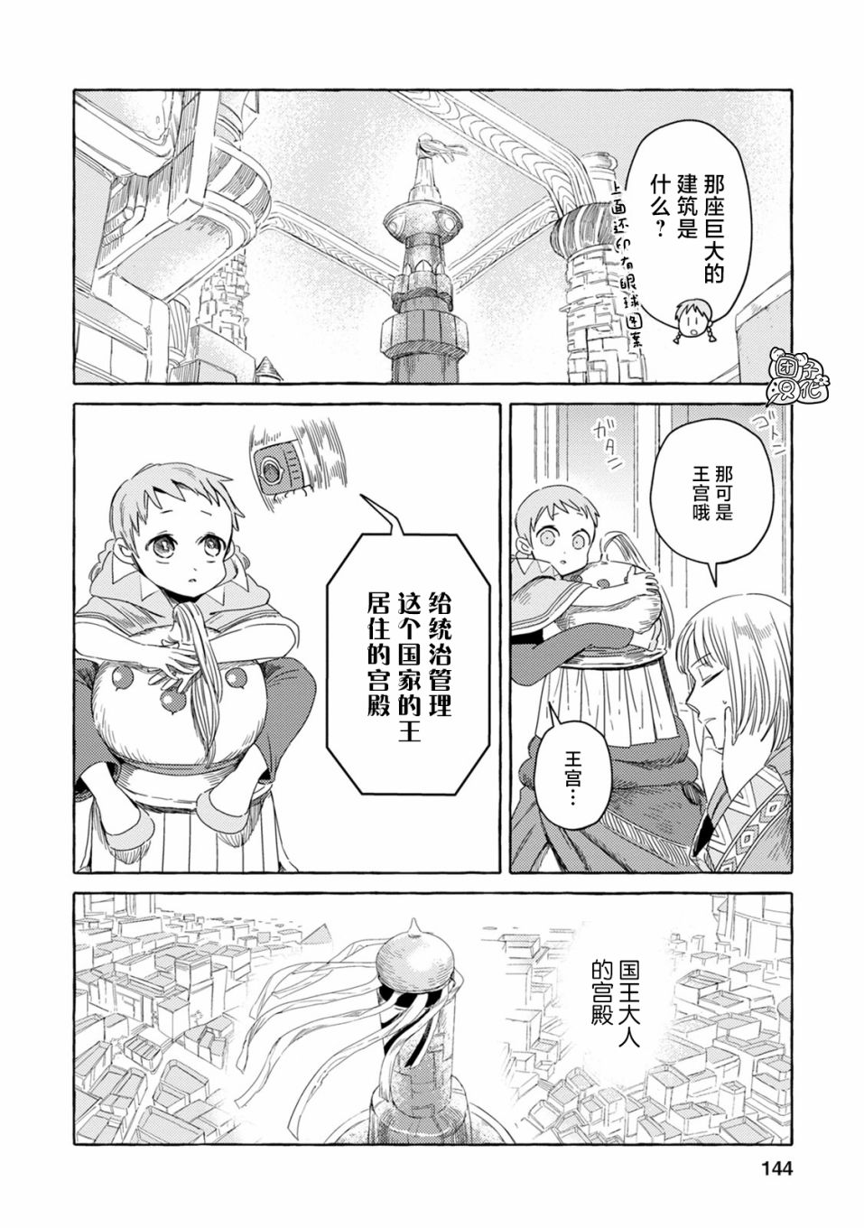 无人之国漫画,第4话3图