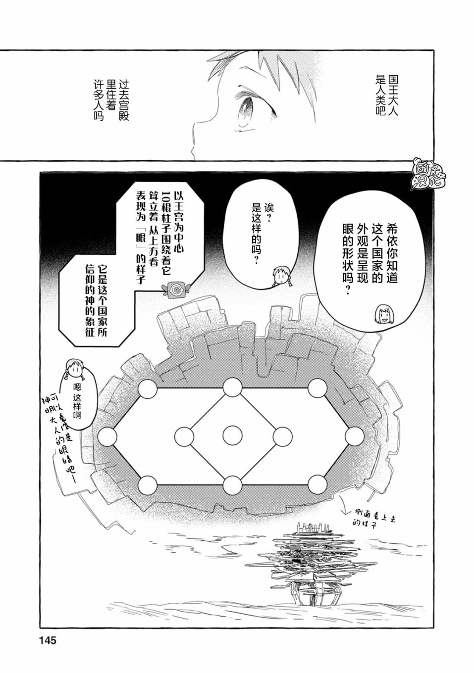 无人之国漫画,第4话4图