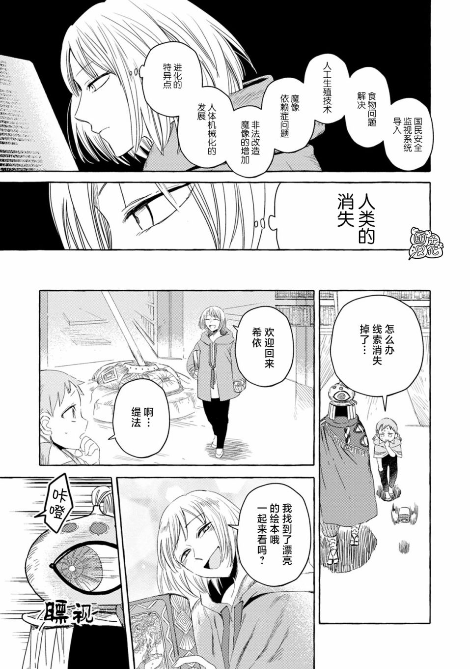 无人之国漫画,第4话4图