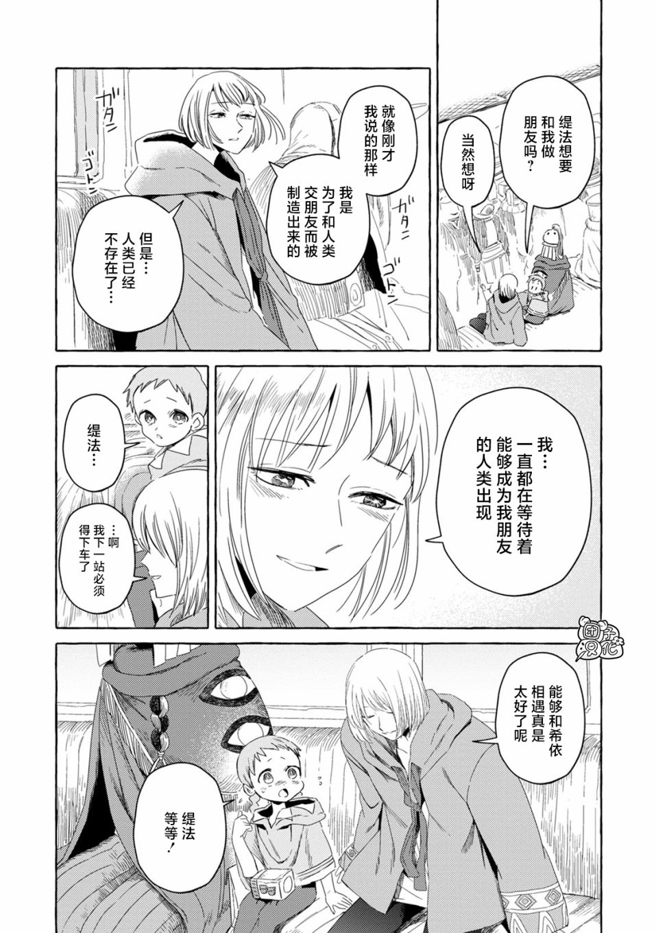 无人之国漫画,第4话4图