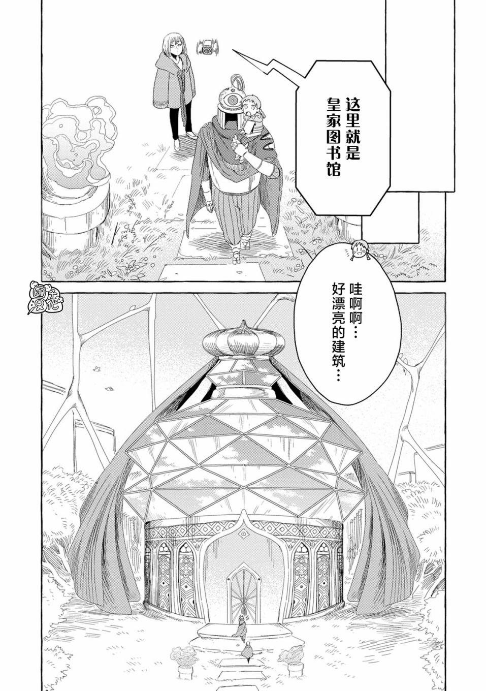 无人之国漫画,第4话5图