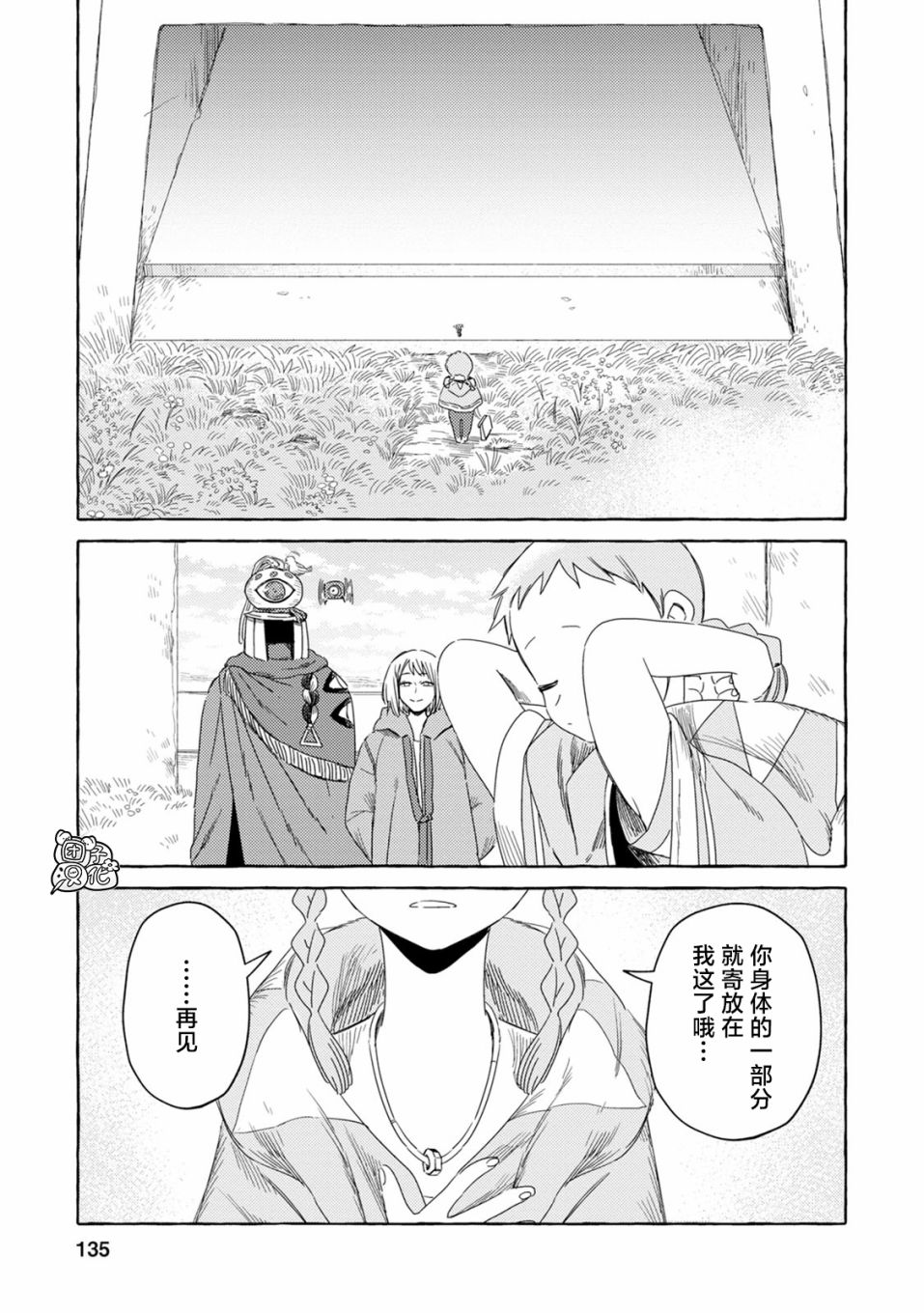 无人之国漫画,第4话4图