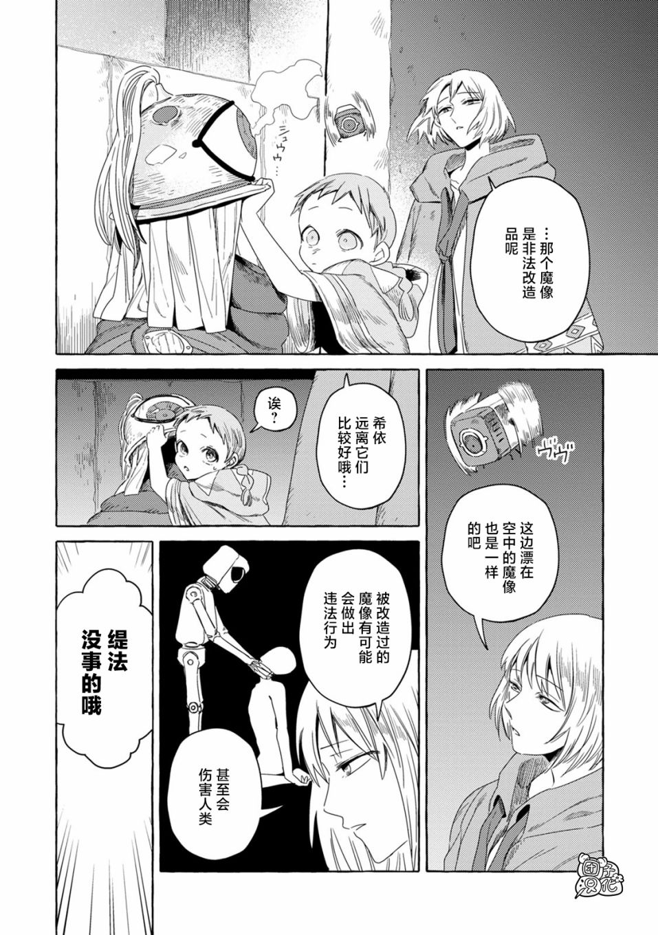 无人之国漫画,第4话1图