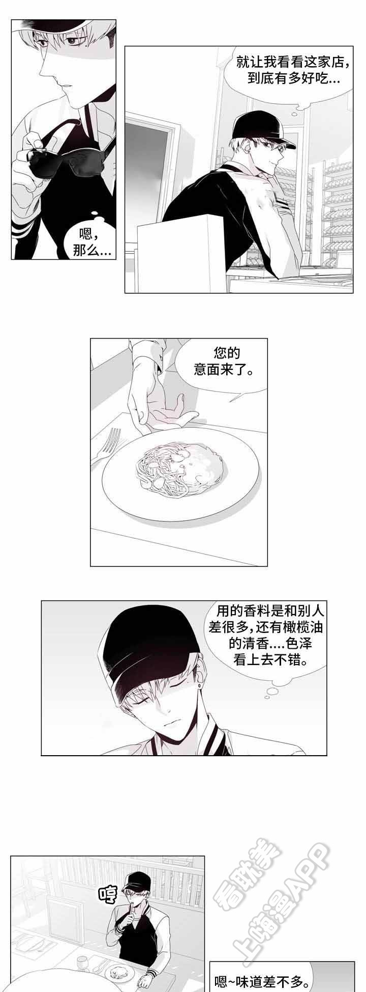 一个差评引发的故事漫画,第4话2图