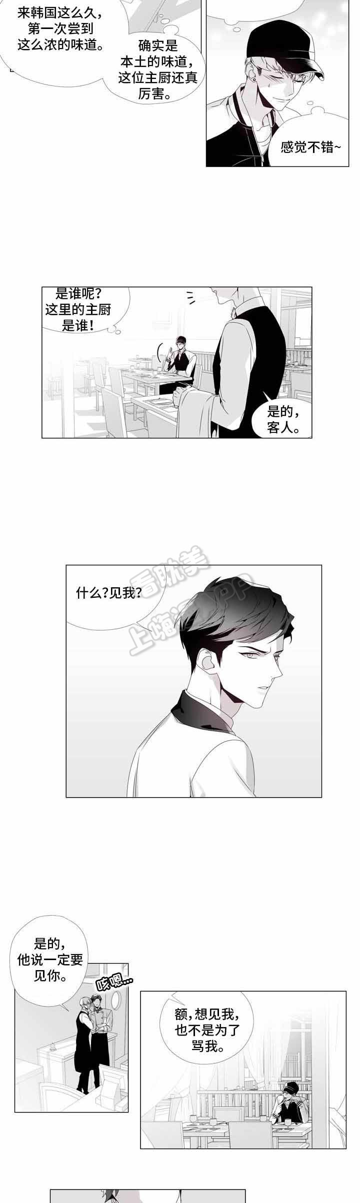 一个差评引发的故事漫画,第4话3图