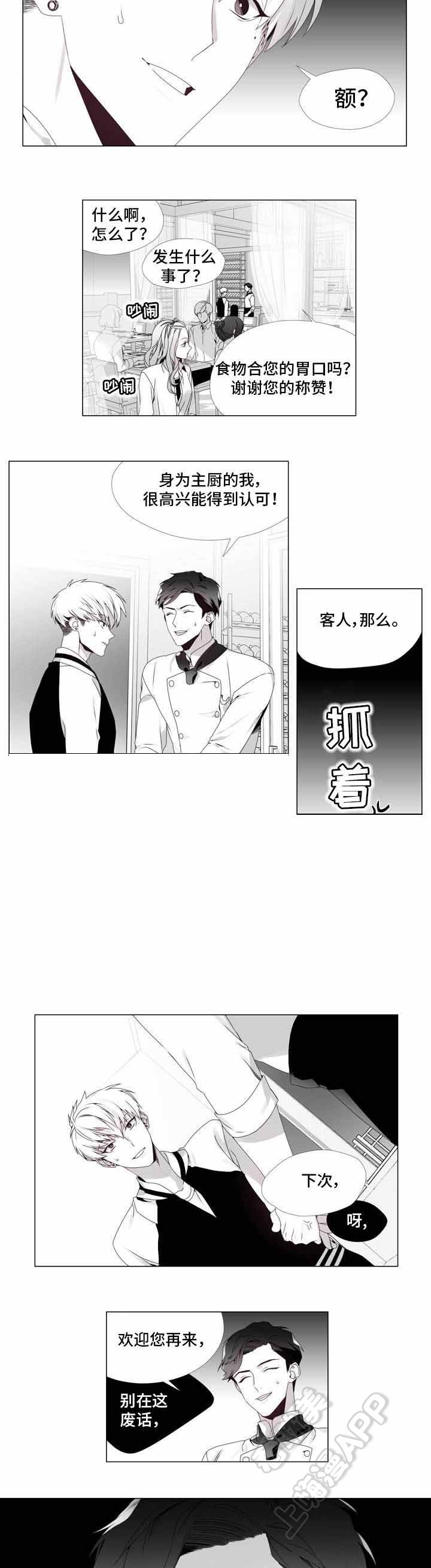 一个差评引发的故事漫画,第4话2图