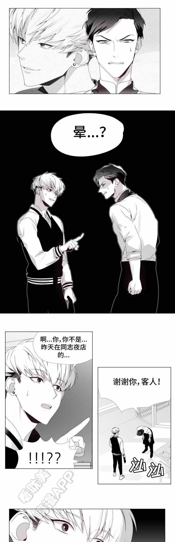 一个差评引发的故事漫画,第4话1图