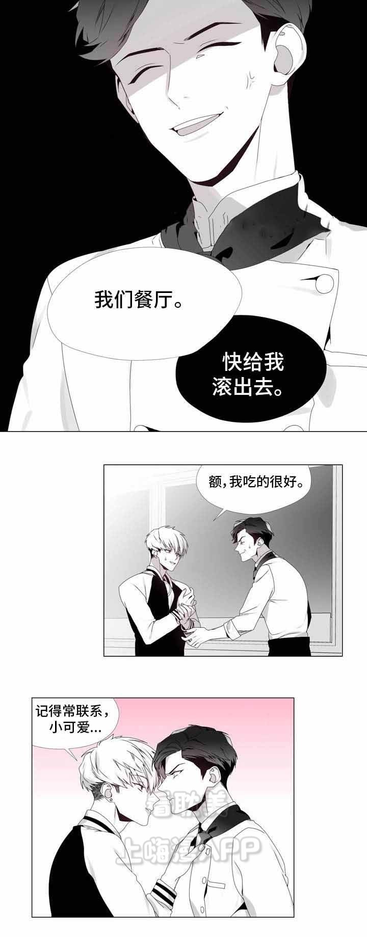 一个差评引发的故事漫画,第4话3图