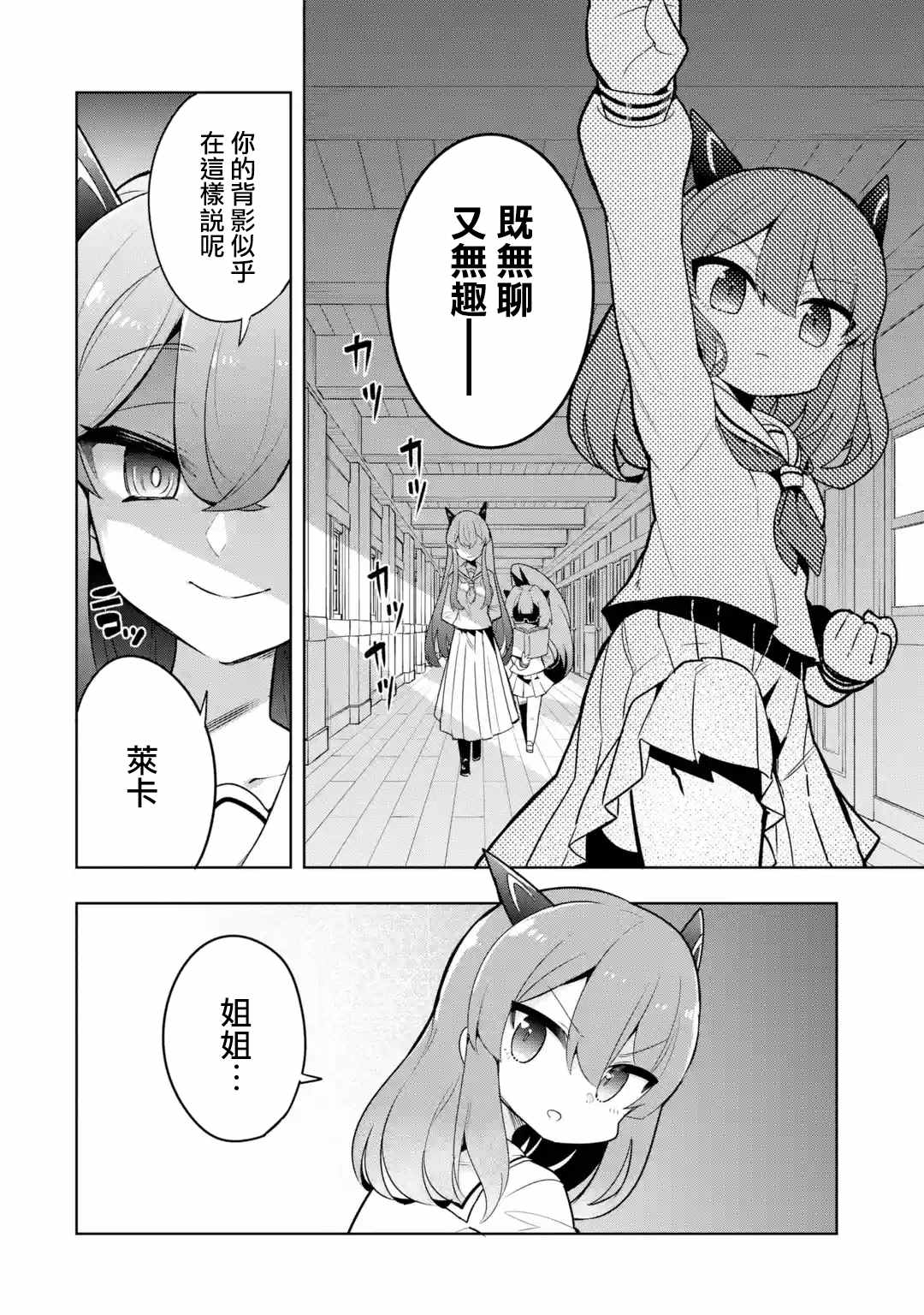 红龙女子学院漫画,第2.2话1图