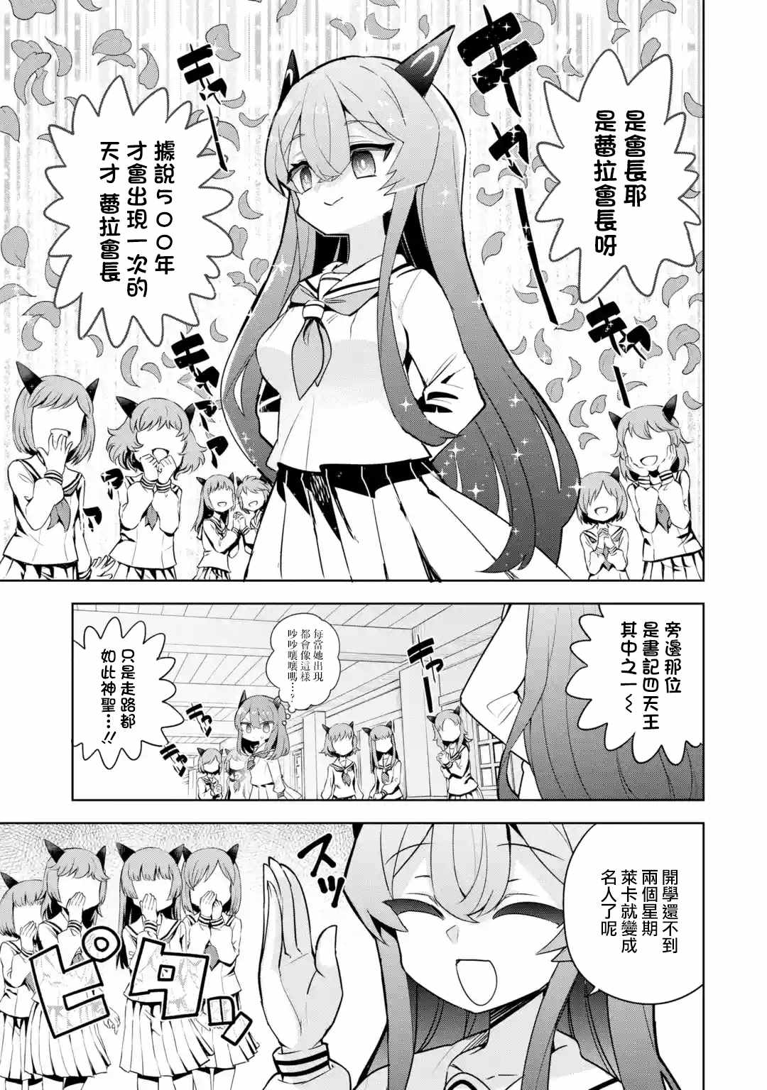 红龙女子学院漫画,第2.2话2图