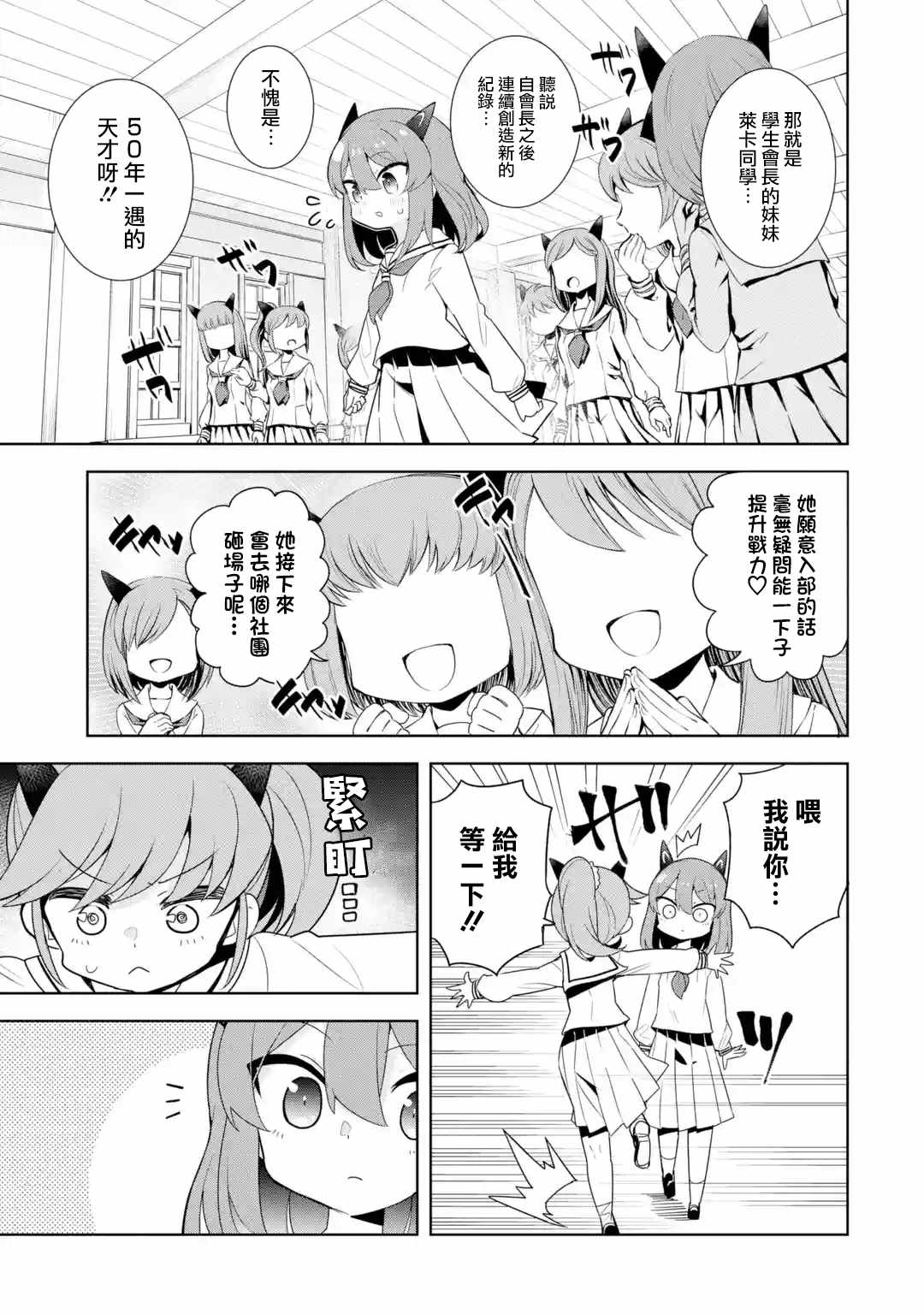 红龙女子学院漫画,第2.2话1图