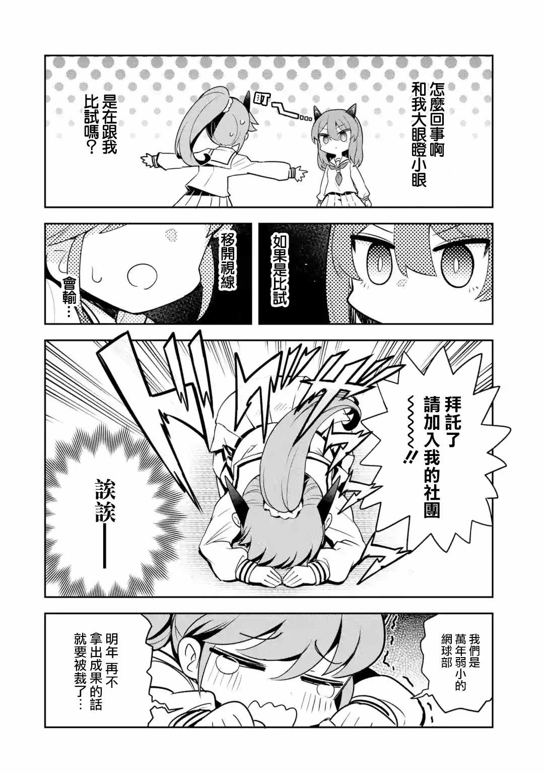 红龙女子学院漫画,第2.2话2图