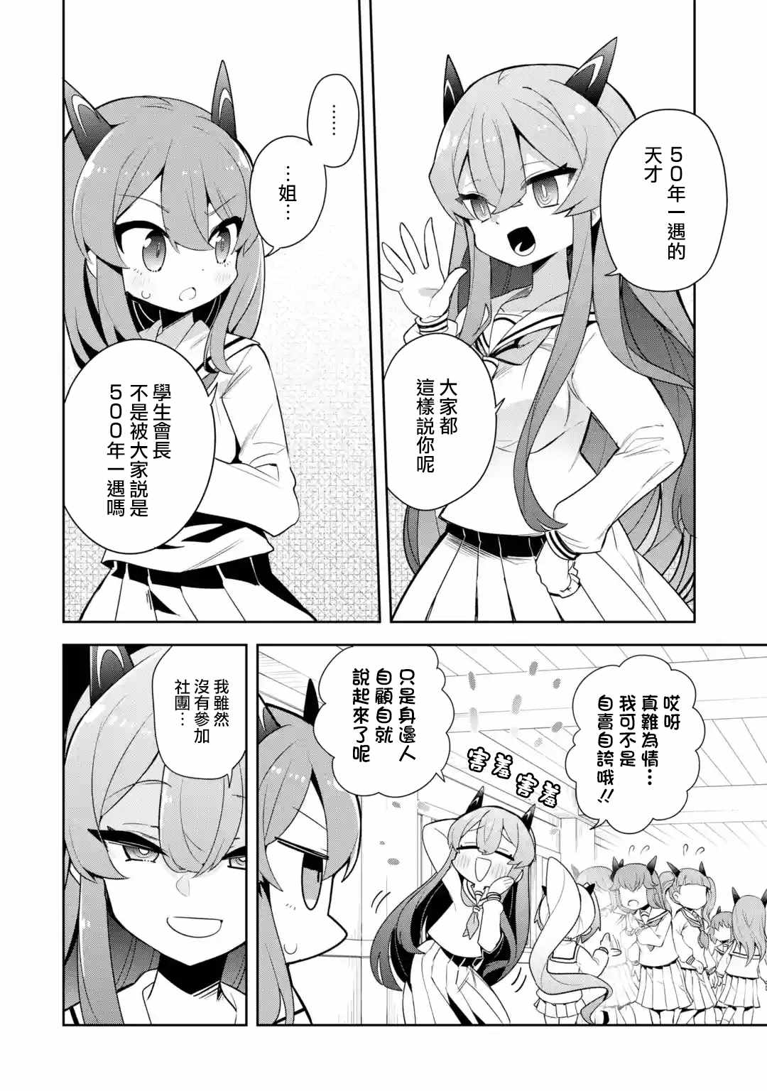 红龙女子学院漫画,第2.2话3图