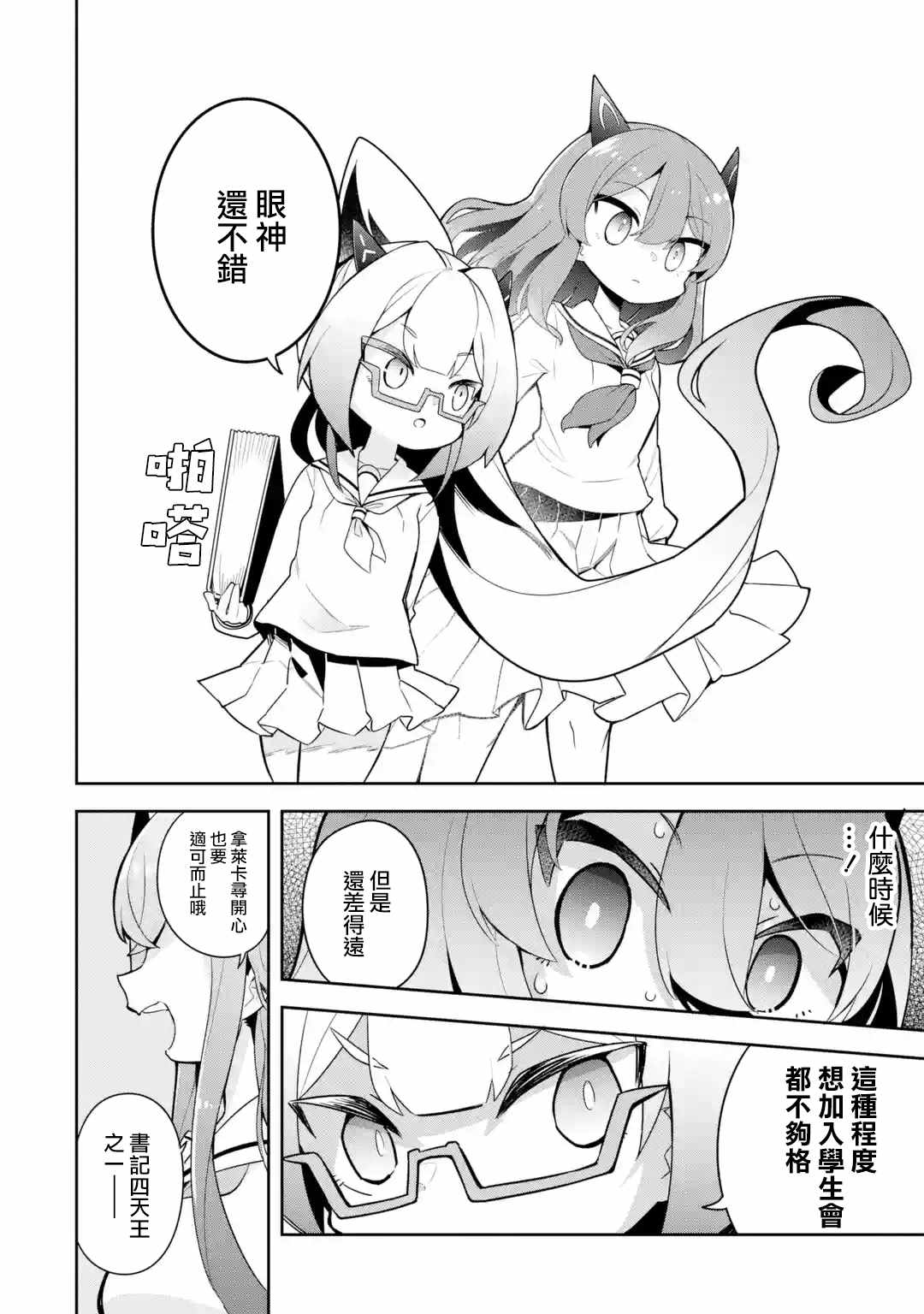 红龙女子学院漫画,第2.2话5图