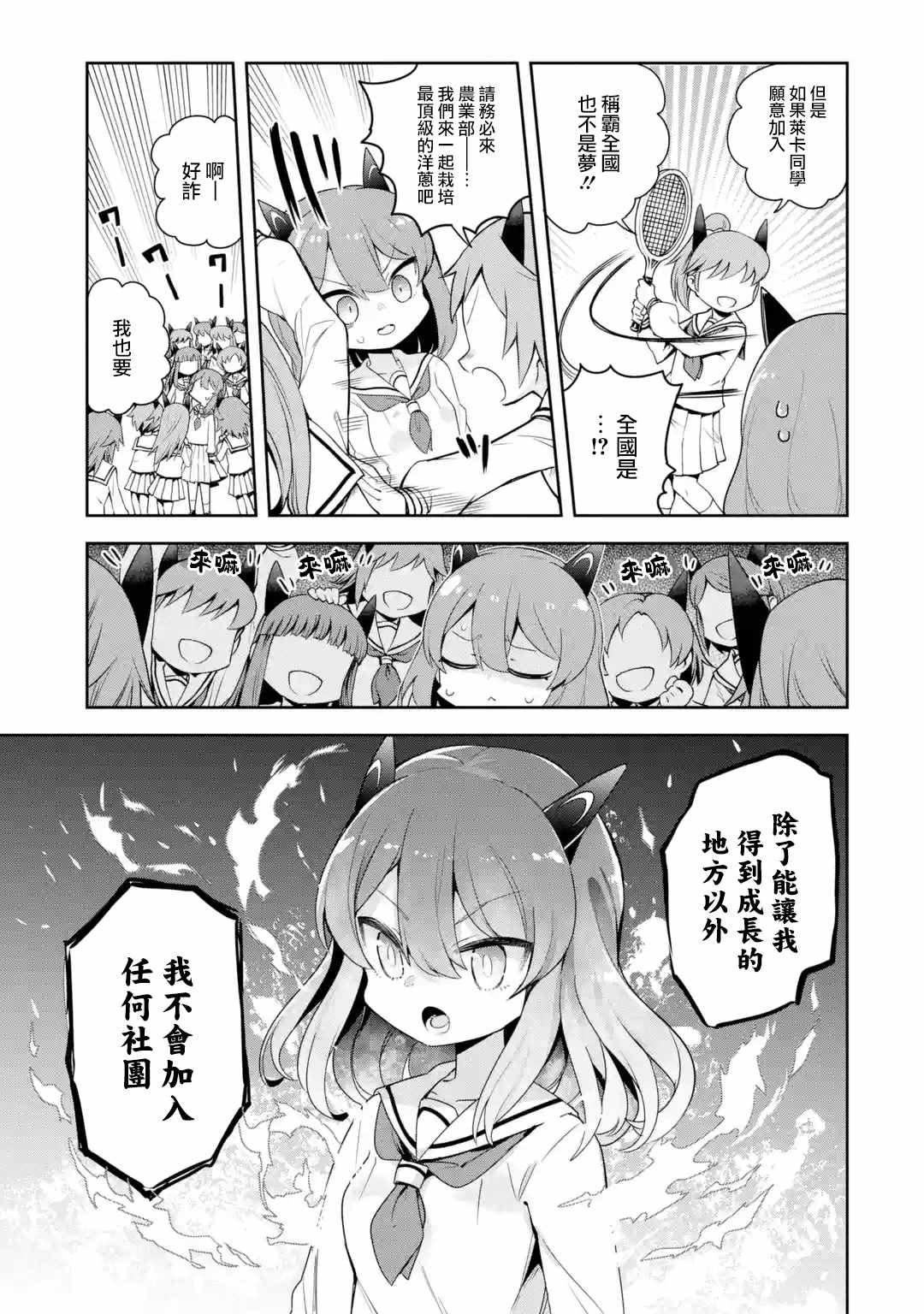 红龙女子学院漫画,第2.2话3图