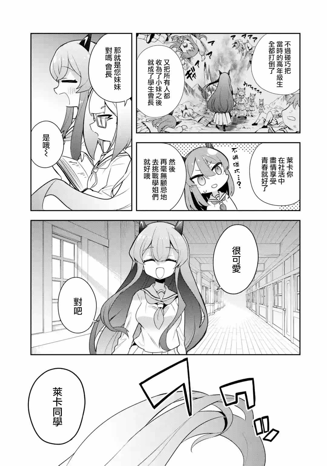 红龙女子学院漫画,第2.2话4图